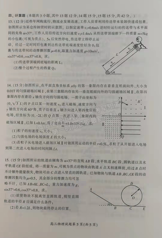 2022屆郴州、邵陽高三1月聯(lián)考物理試題及參考答案