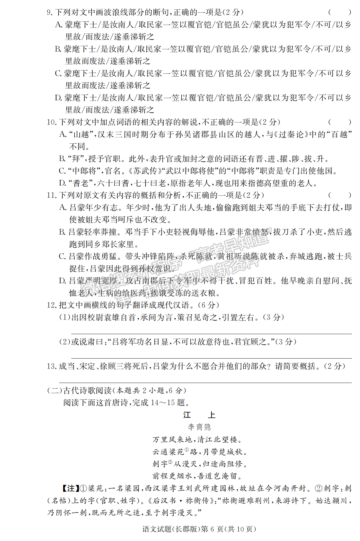 2021-2022學(xué)年長(zhǎng)郡中學(xué)高二第一學(xué)期期末考語(yǔ)文試題及答案