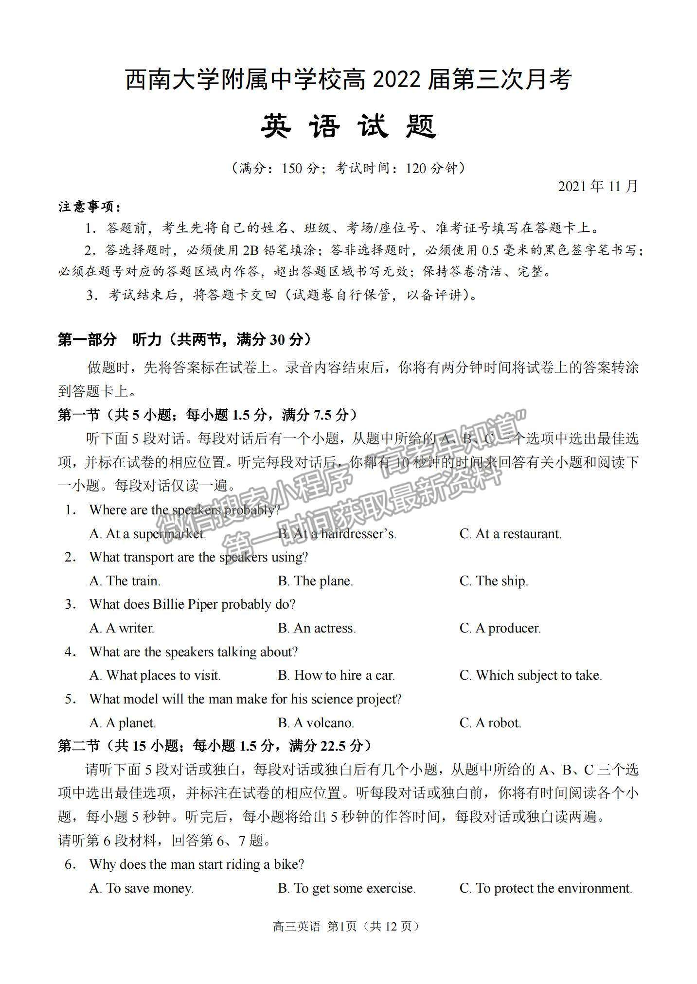 2022重慶市西南大學(xué)附屬中學(xué)高三上學(xué)期第三次月考英語試題及參考答案