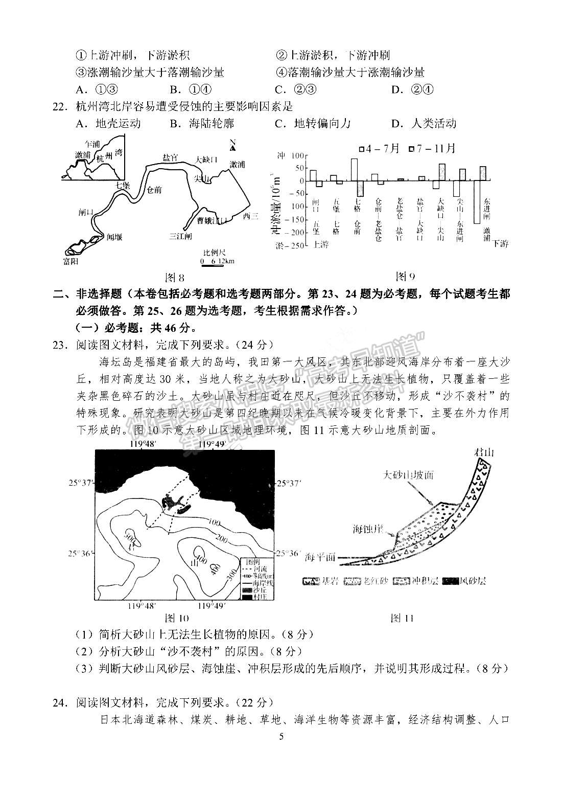 2022河南省名校聯(lián)盟高三1月聯(lián)合考試地理試題及參考答案