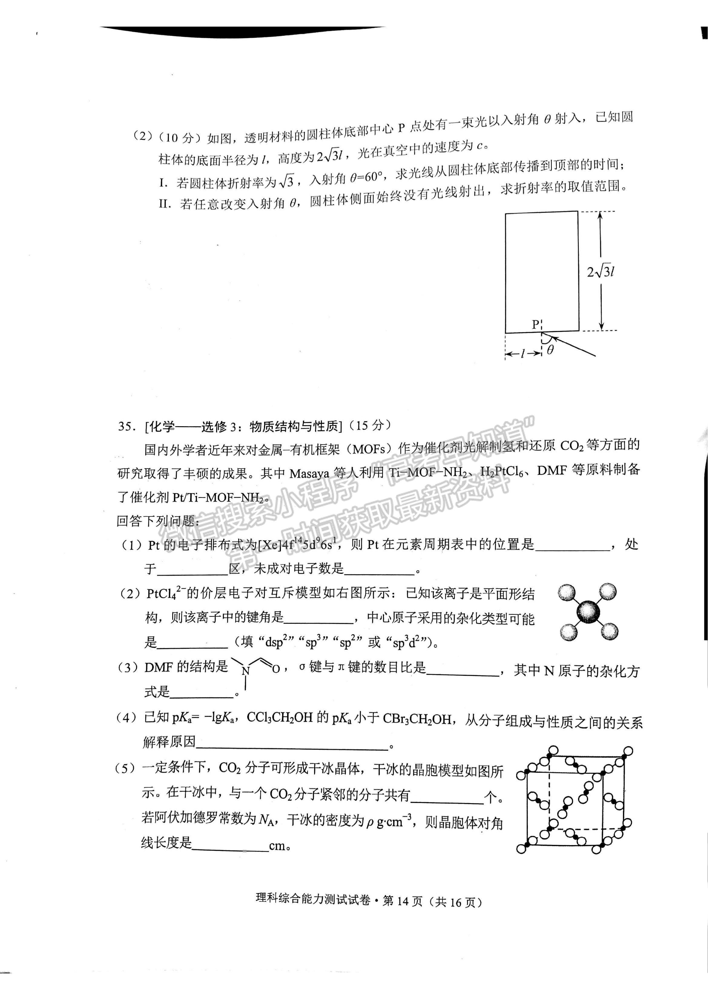 2022云南省昆明市高三“三診一模”摸底診斷測試?yán)砭C試題及參考答案