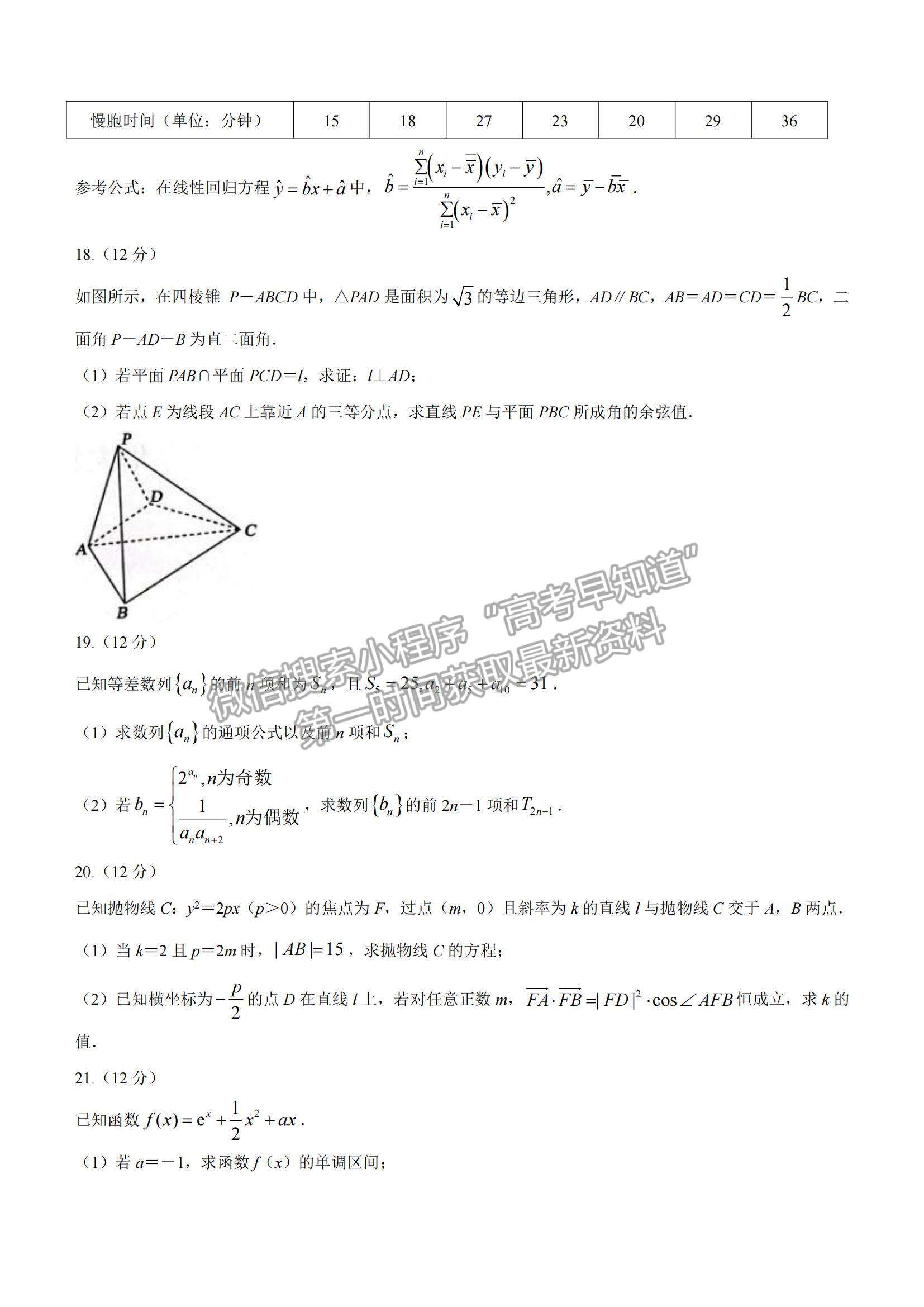 2022華大新高考聯(lián)盟高三1月教學測評（全國卷）理數(shù)試題及參考答案