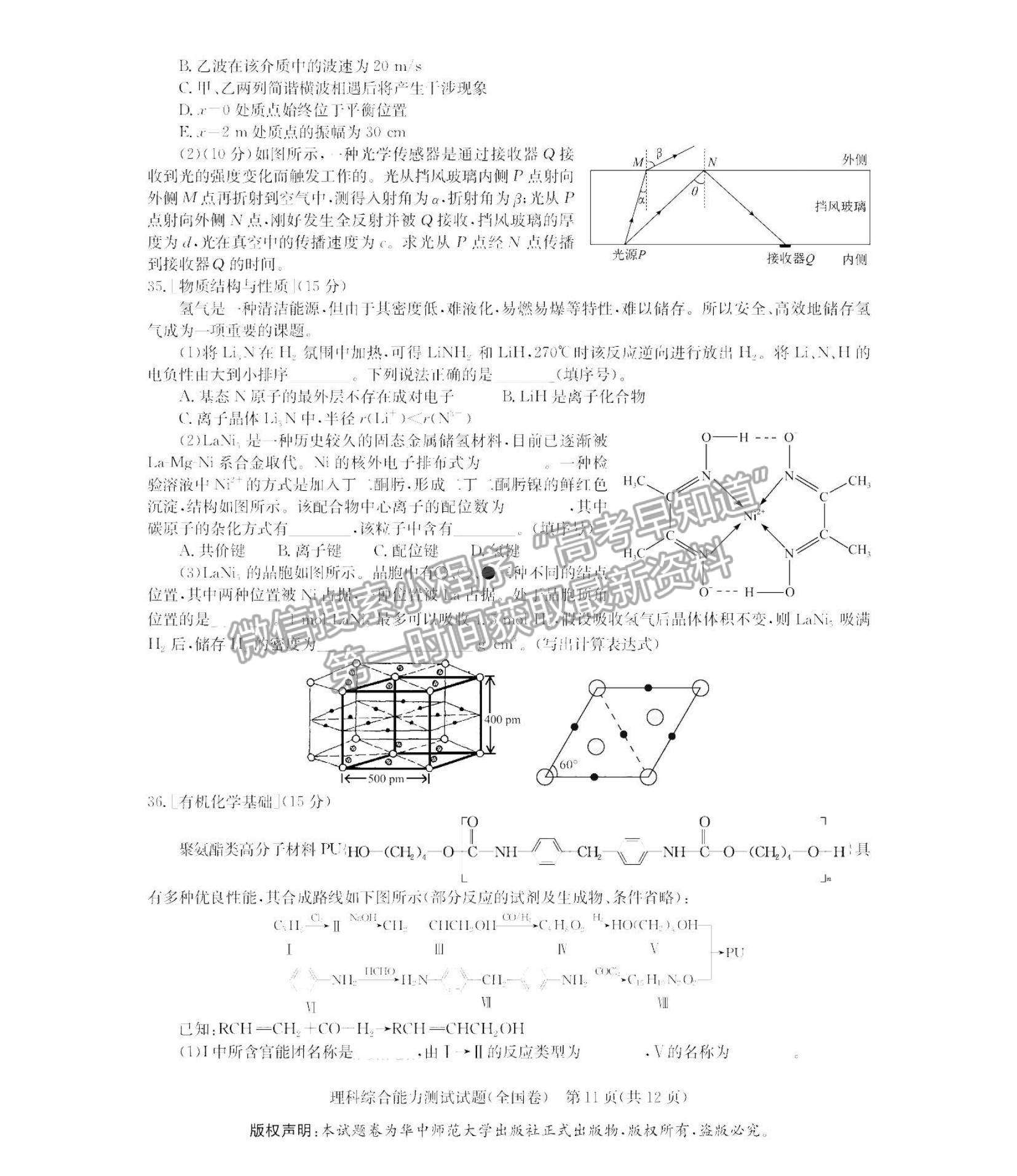 2022華大新高考聯盟高三1月教學測評（全國卷）理綜試題及參考答案