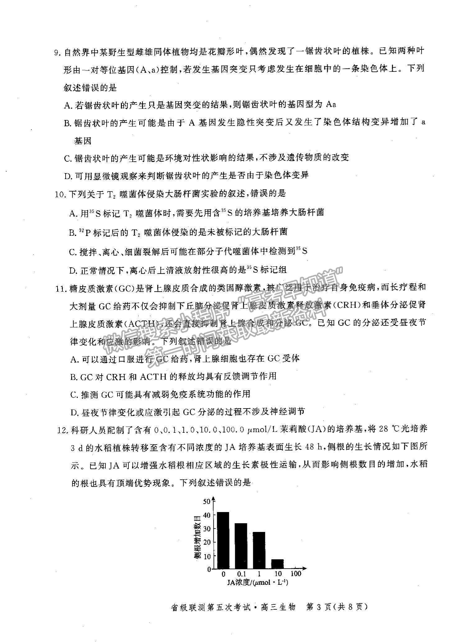 2022河北省省級聯(lián)測高三上學(xué)期第五次聯(lián)考生物試題及參考答案