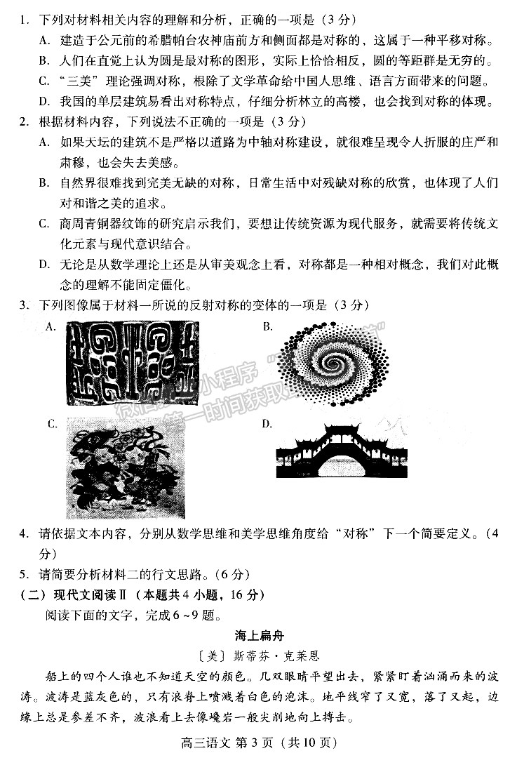 ?2022山東省濰坊市高三上學(xué)期期末考試語文試題及參考答案