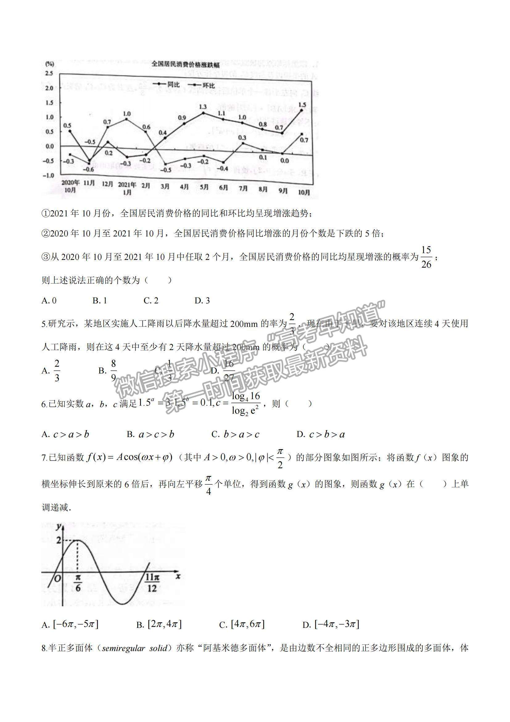 2022華大新高考聯(lián)盟高三1月教學測評（全國卷）理數(shù)試題及參考答案