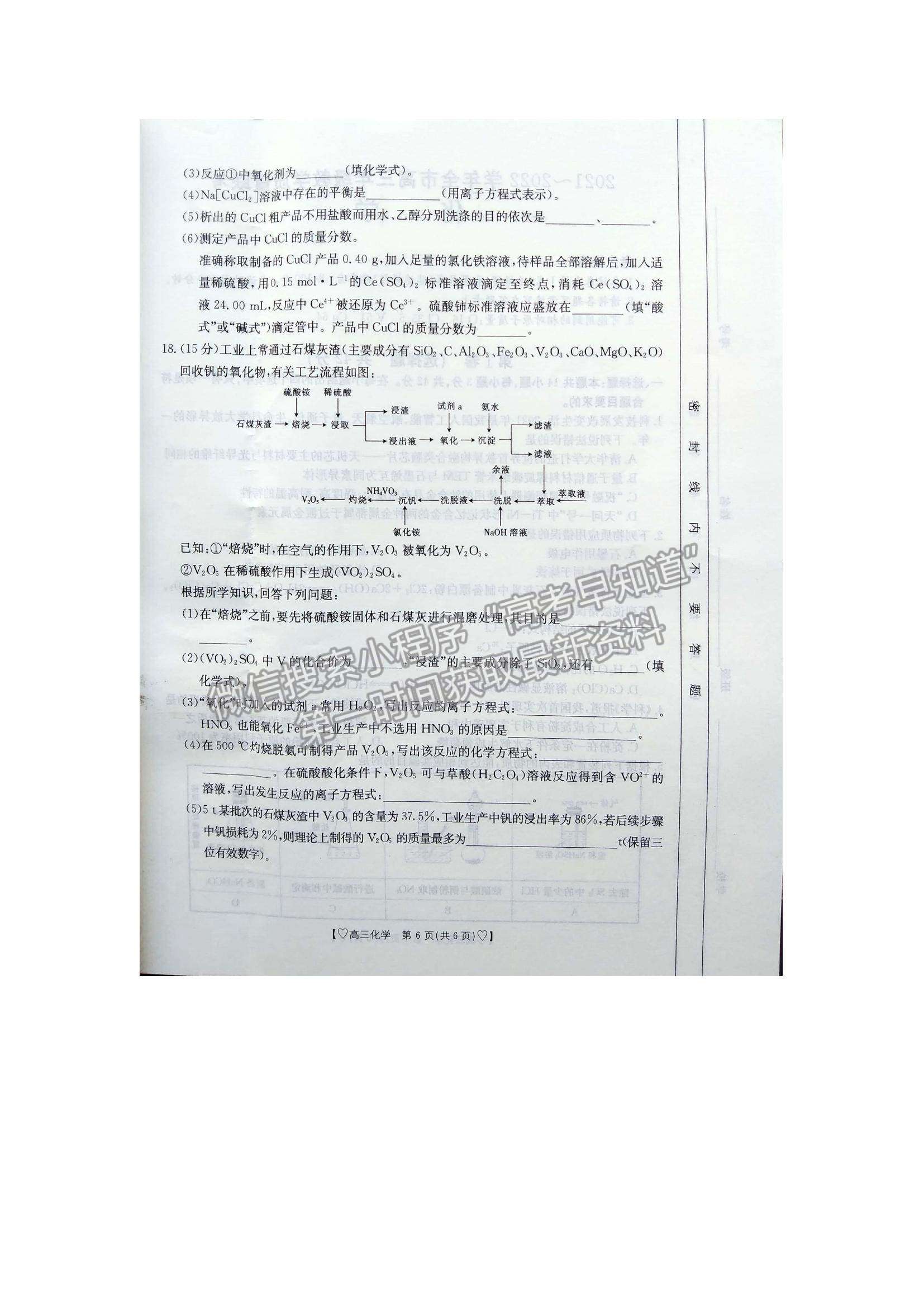 2022陜西省安康市高三1月調(diào)研化學(xué)試題及參考答案