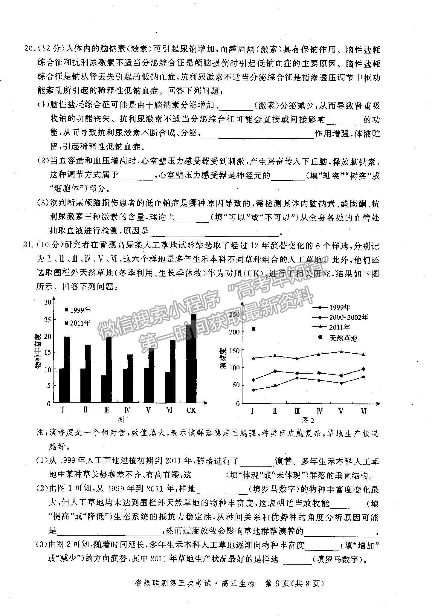 2022河北省省級(jí)聯(lián)測(cè)高三上學(xué)期第五次聯(lián)考生物試題及參考答案