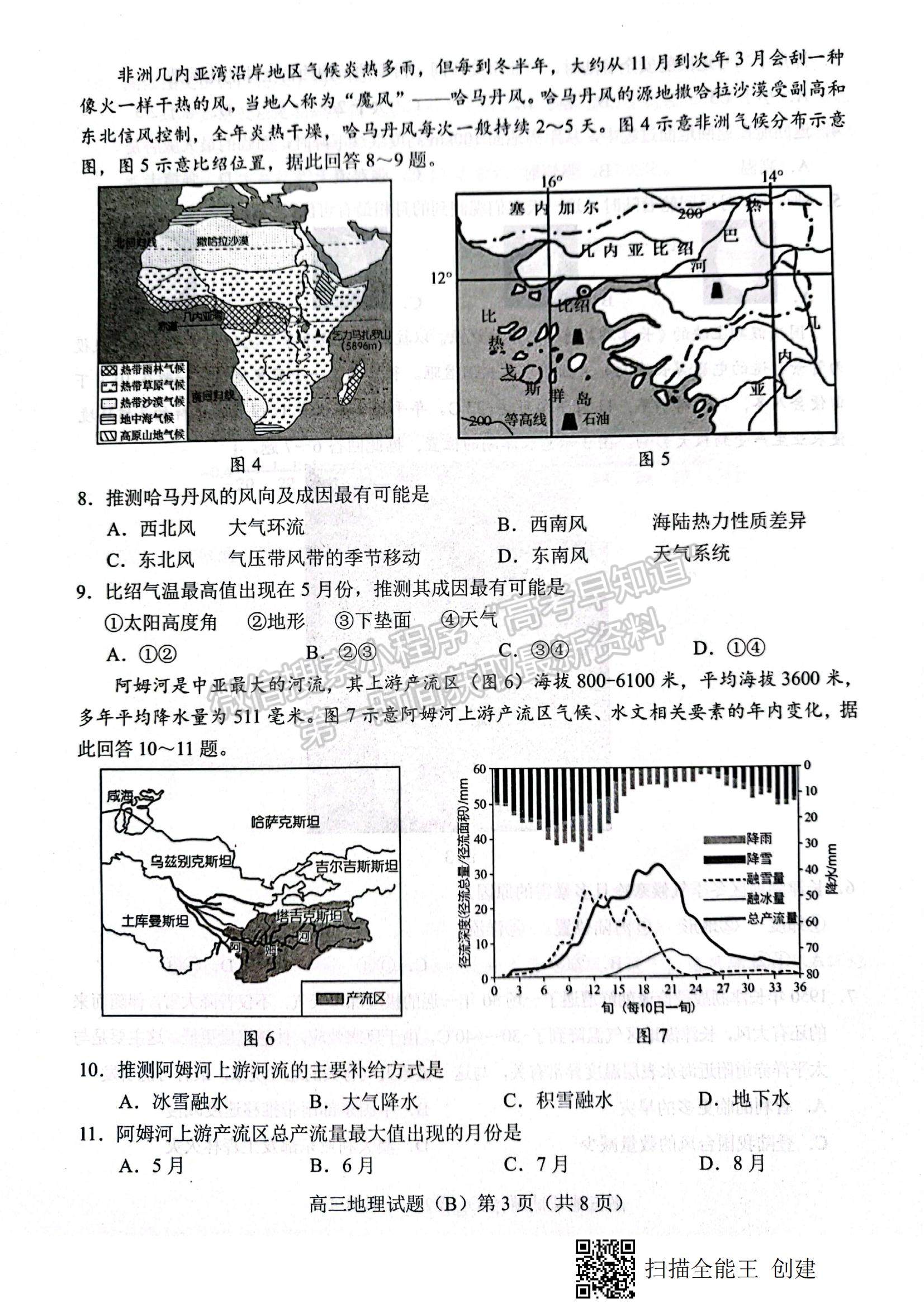 2022山東省菏澤市高三上學期期中考試地理試題及參考答案