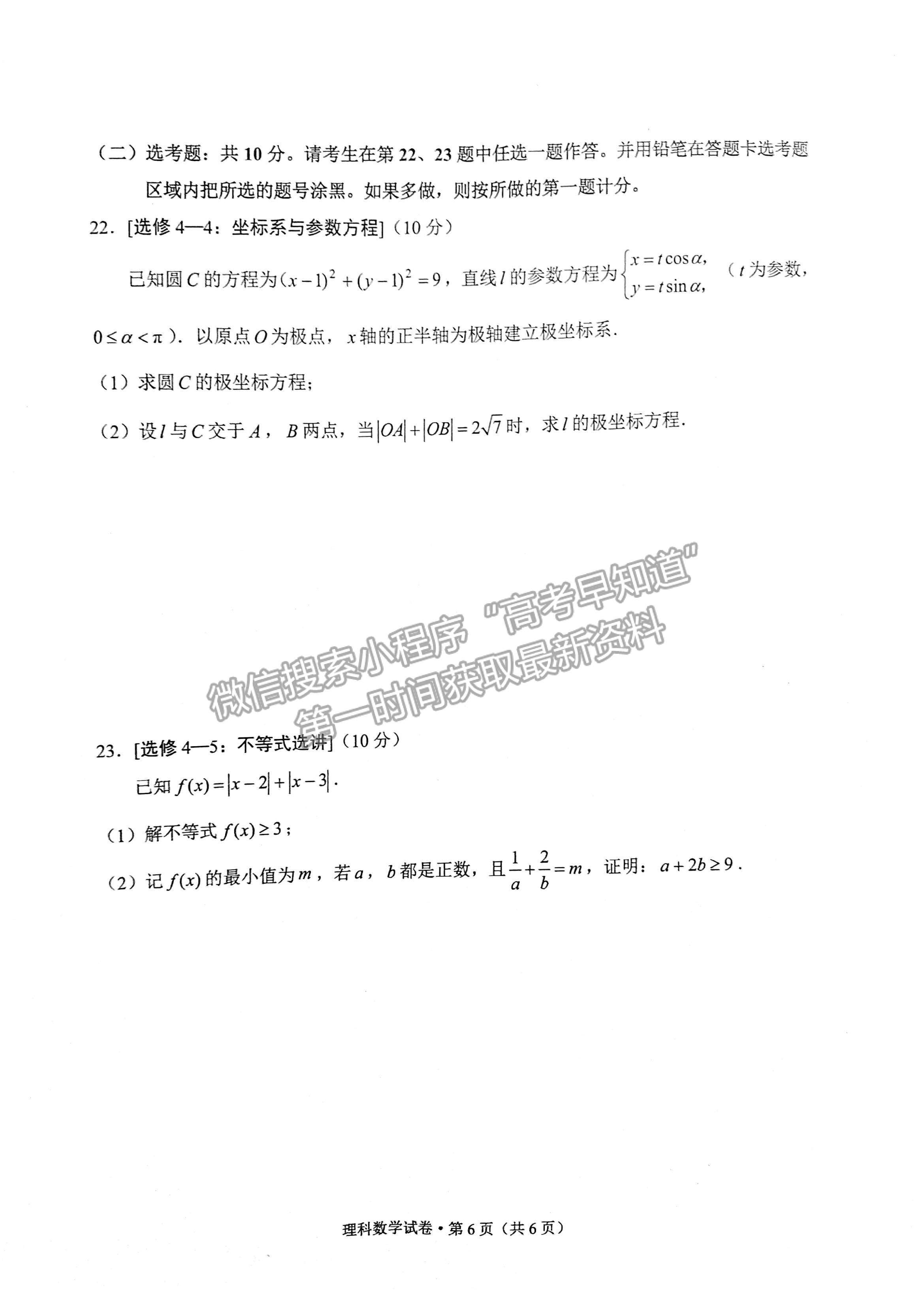 2022云南省昆明市高三“三診一?！泵自\斷測(cè)試?yán)頂?shù)試題及參考答案