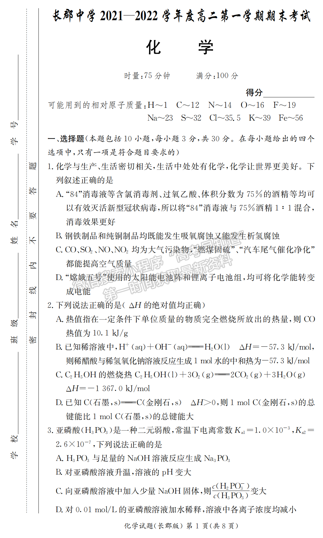 2021-2022學(xué)年長郡中學(xué)高二第一學(xué)期期末考化學(xué)試題及答案