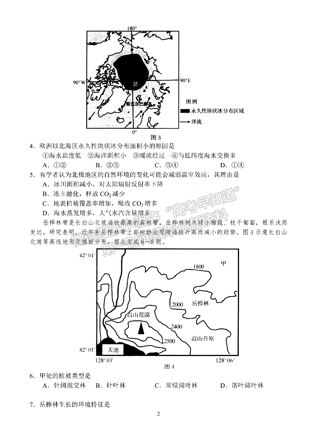 2022河南省名校聯盟高三1月聯合考試地理試題及參考答案