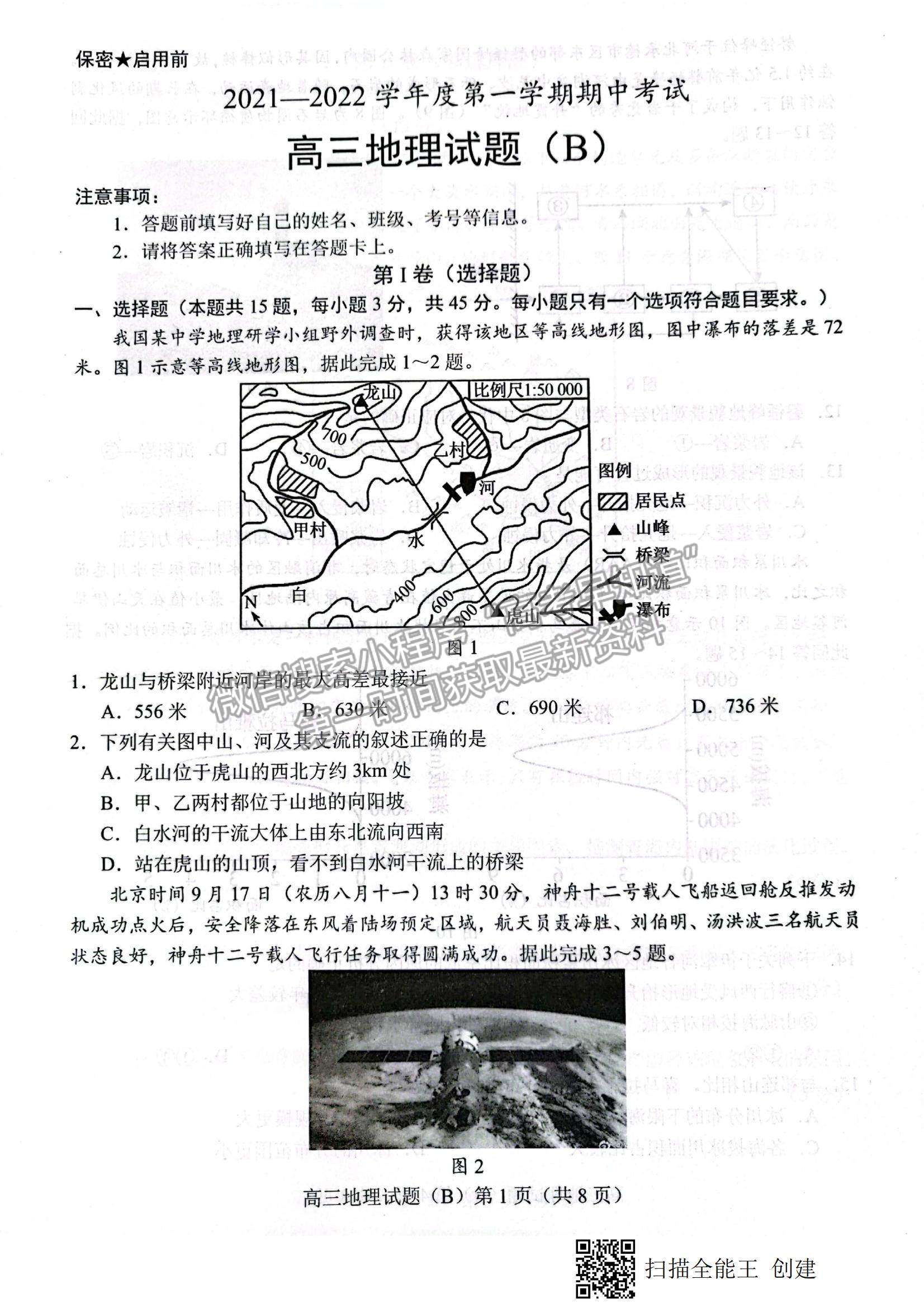 2022山東省菏澤市高三上學期期中考試地理試題及參考答案