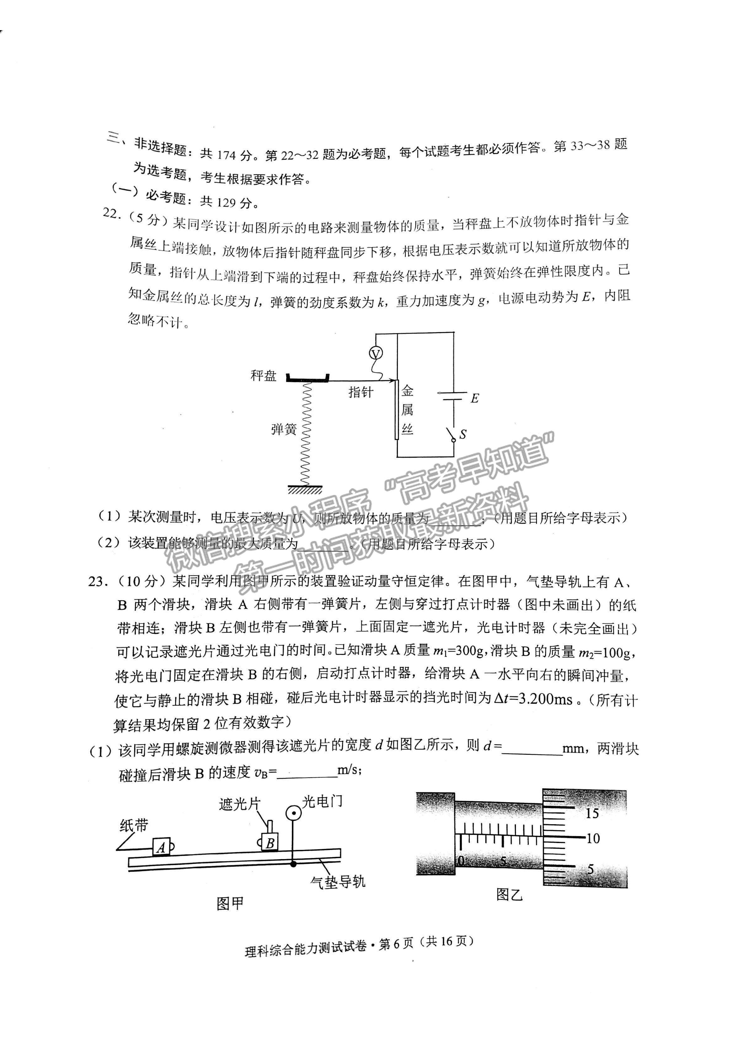 2022云南省昆明市高三“三診一模”摸底診斷測試理綜試題及參考答案