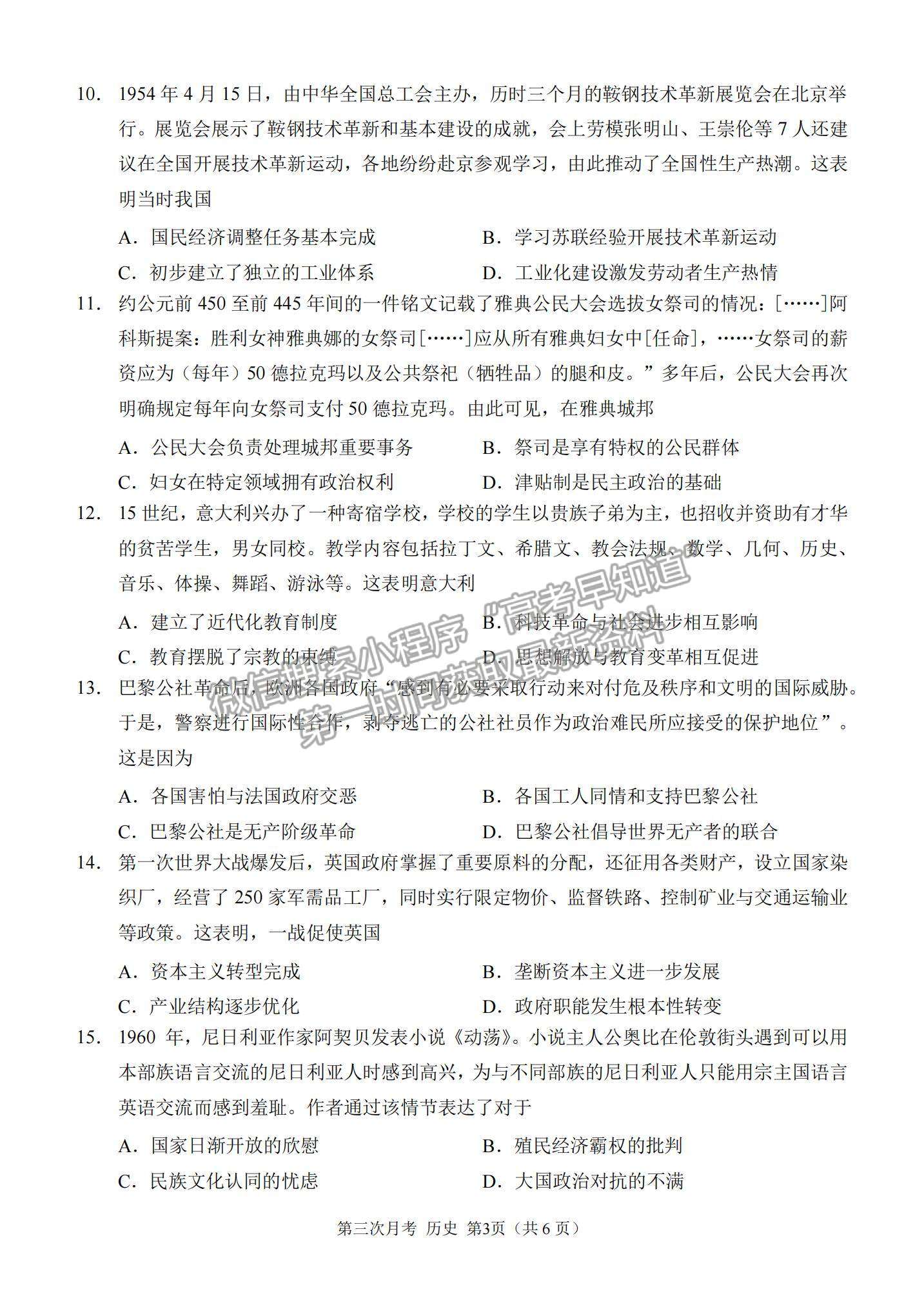 2022重慶市西南大學(xué)附屬中學(xué)高三上學(xué)期第三次月考?xì)v史試題及參考答案