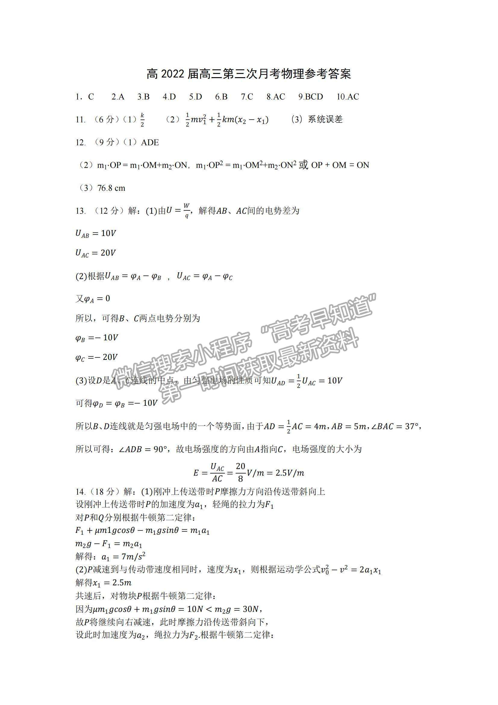 2022重慶市西南大學(xué)附屬中學(xué)高三上學(xué)期第三次月考物理試題及參考答案