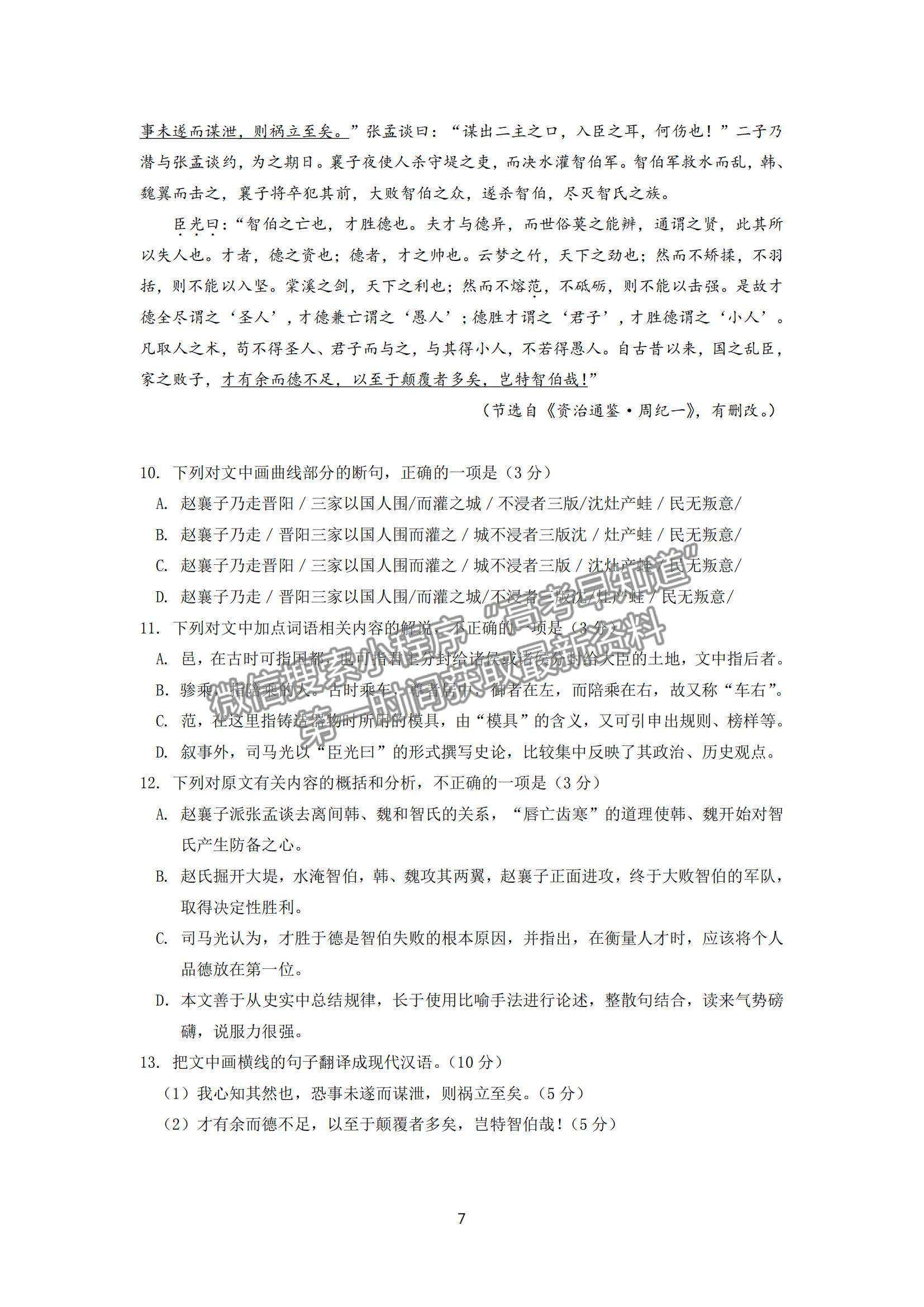 2022黑龍江省實(shí)驗(yàn)中學(xué)高三上學(xué)期第六次月考語(yǔ)文試題及參考答案