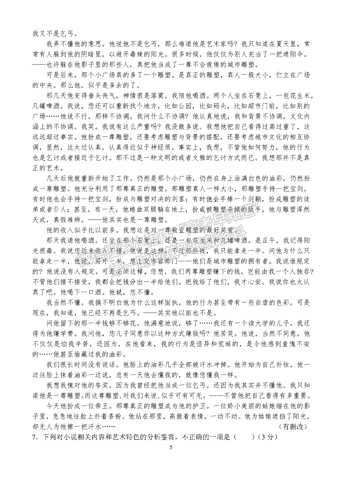 2022河南省名校聯(lián)盟高三1月聯(lián)合考試語文試題及參考答案