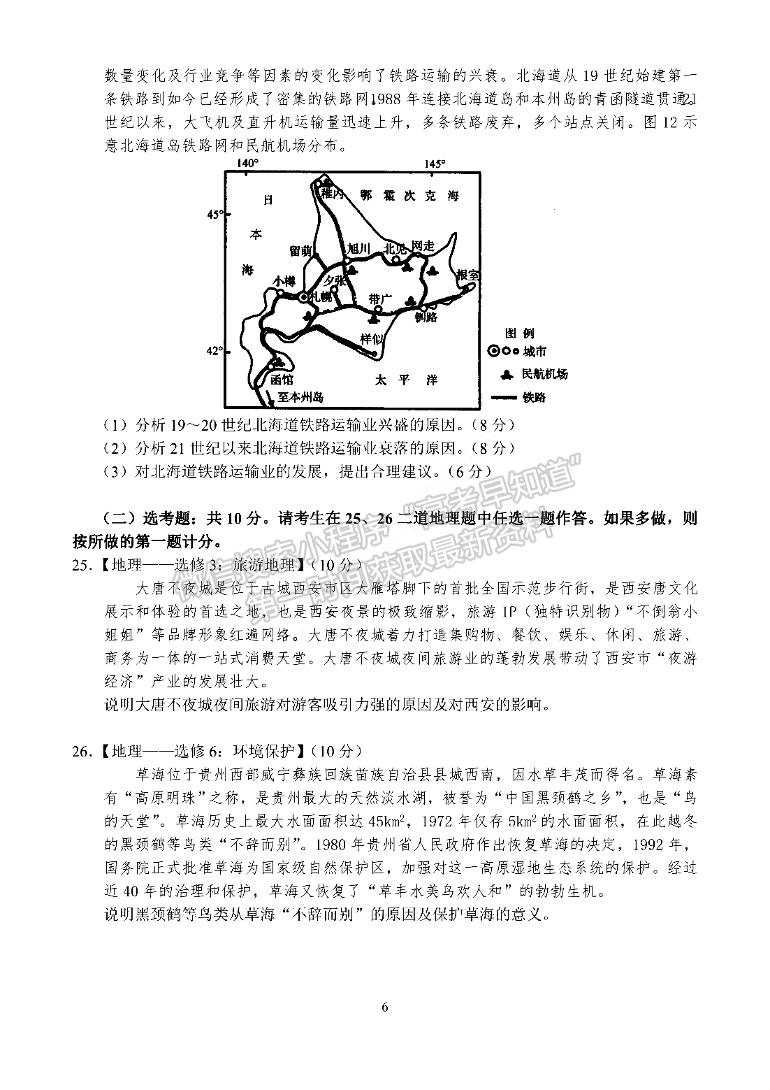 2022河南省名校聯(lián)盟高三1月聯(lián)合考試地理試題及參考答案