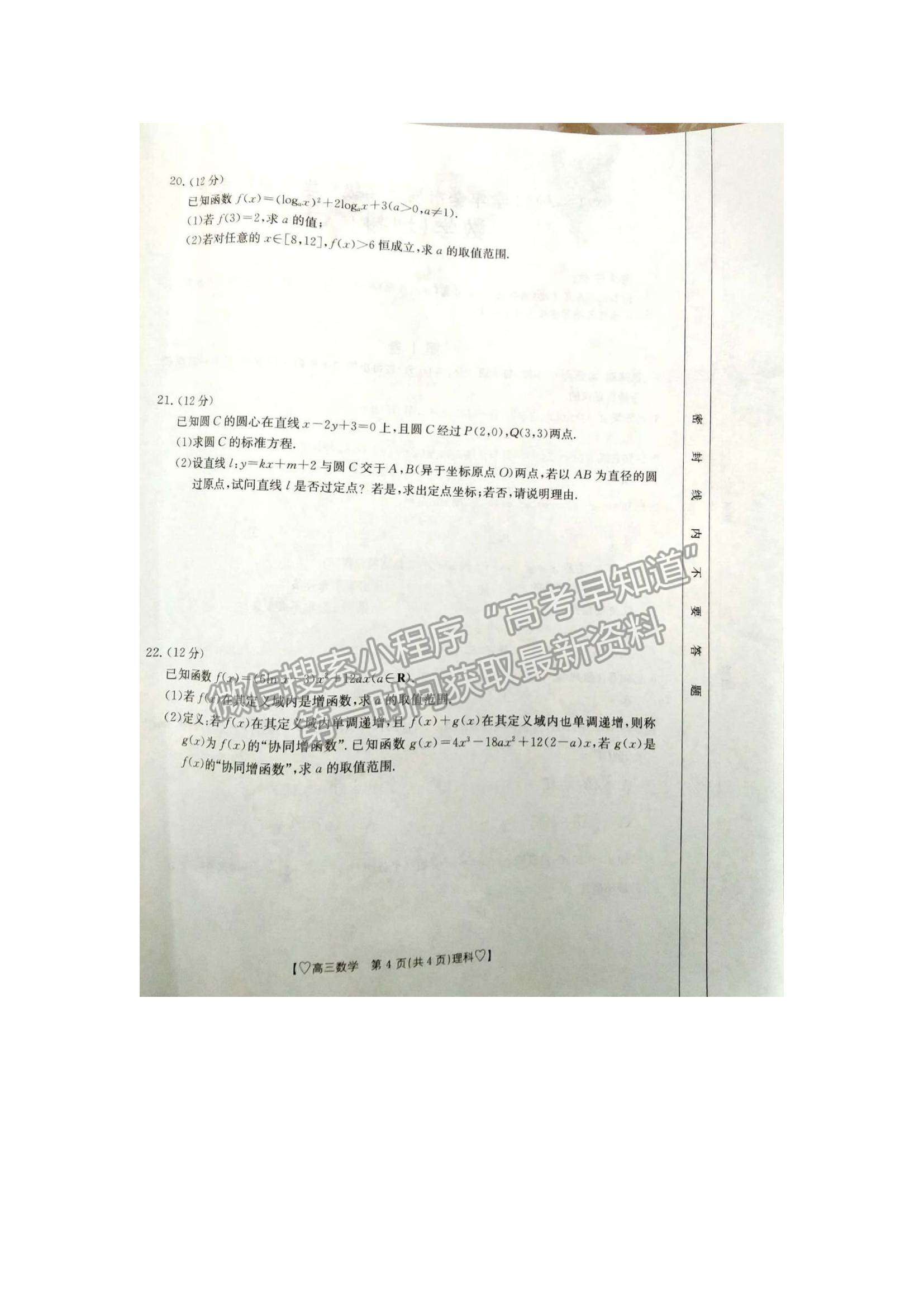 2022陜西省安康市高三1月調(diào)研理數(shù)試題及參考答案