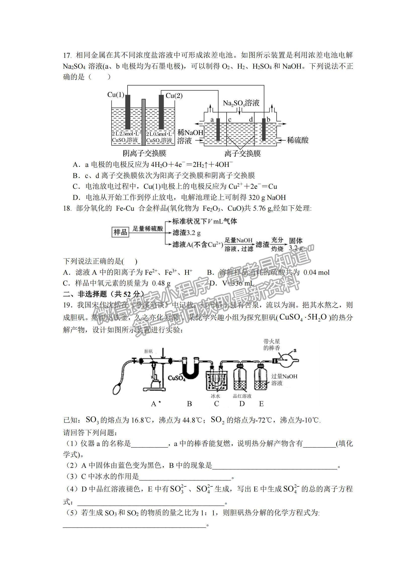 2022山西省太原五中高三第四次模塊診斷化學(xué)試題及參考答案