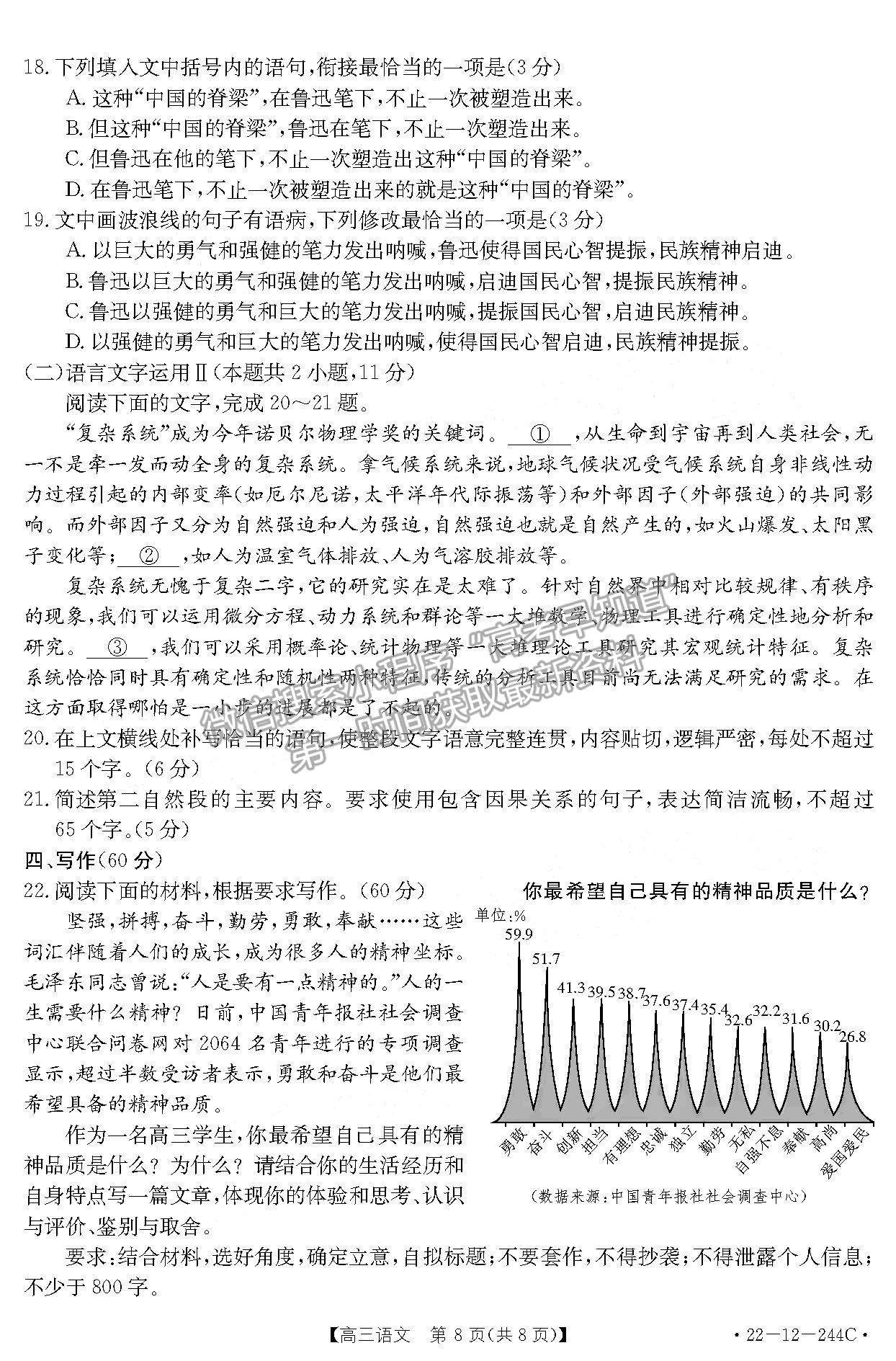 2022阜陽高三1月統(tǒng)測語文試卷及答案