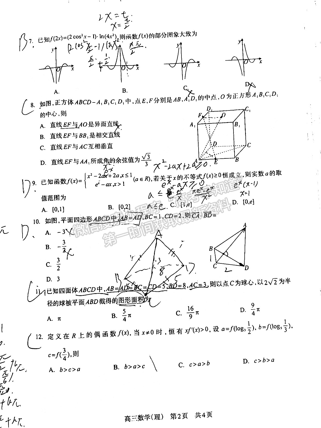 2022四川省攀枝花市2022屆高三第二次統(tǒng)考理科數(shù)學(xué)試題及答案