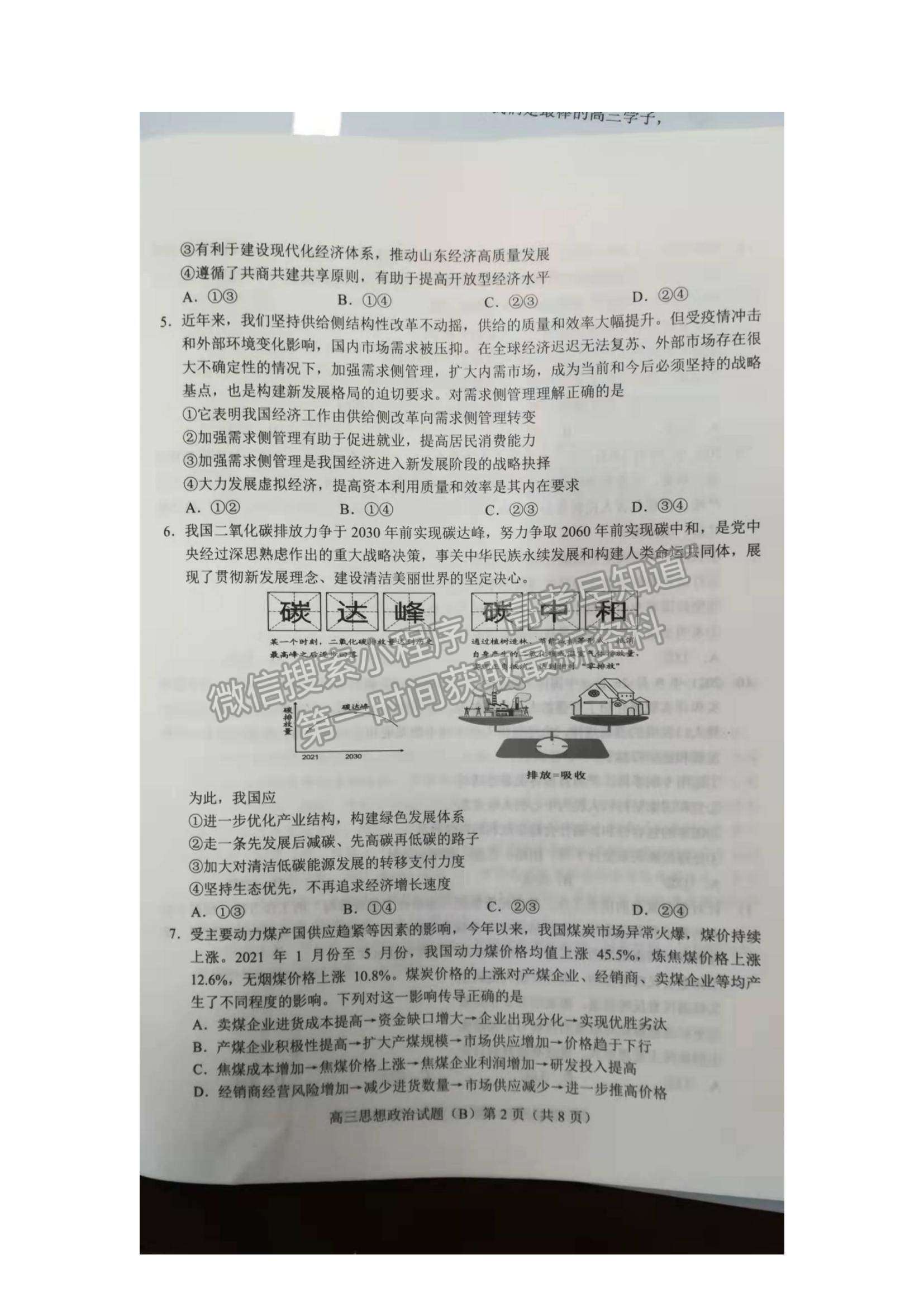 2022山東省菏澤市高三上學期期中考試政治試題及參考答案