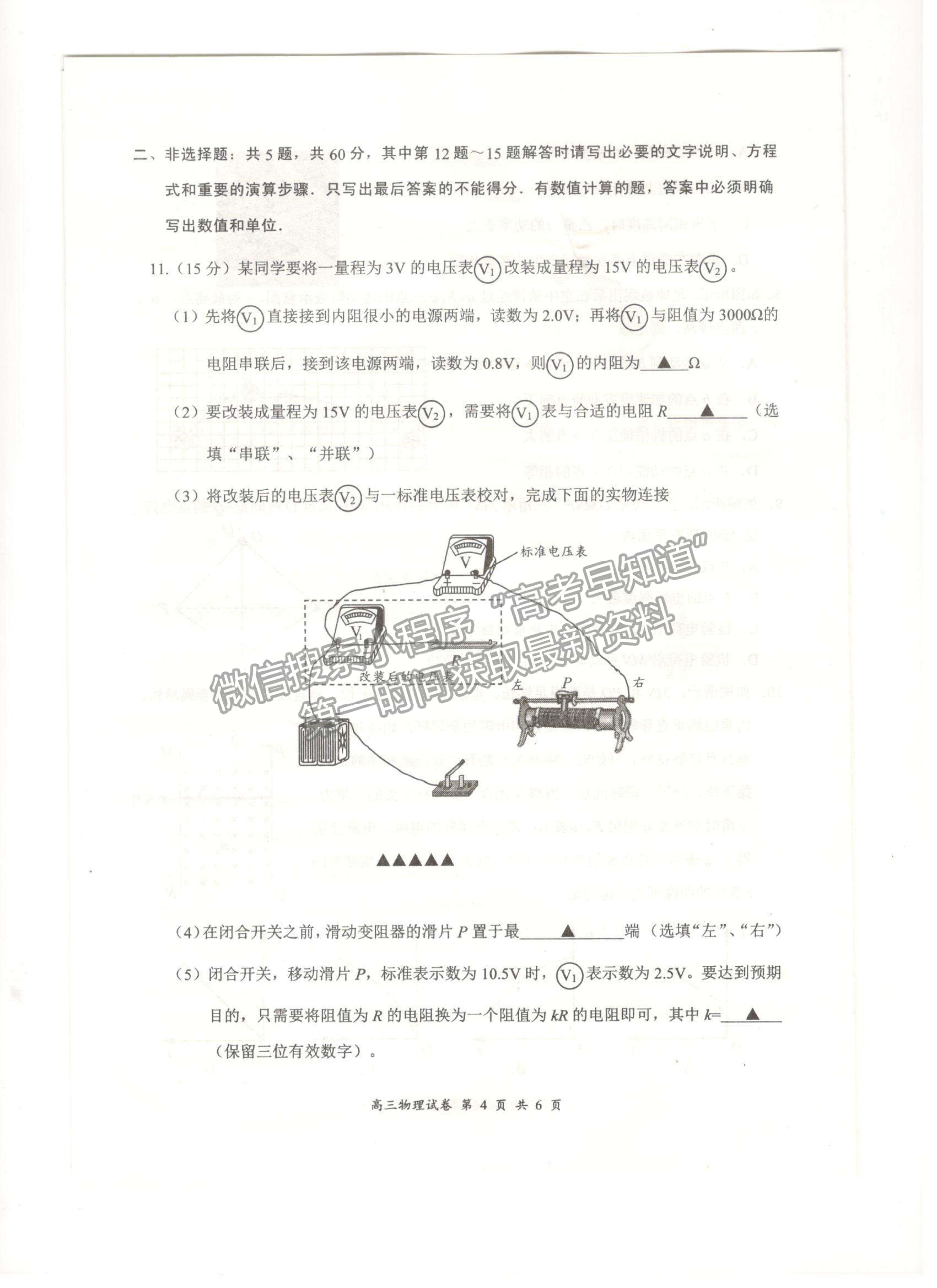 2022江蘇省鹽城、南京高三第一次模擬考試物理試題及參考答案