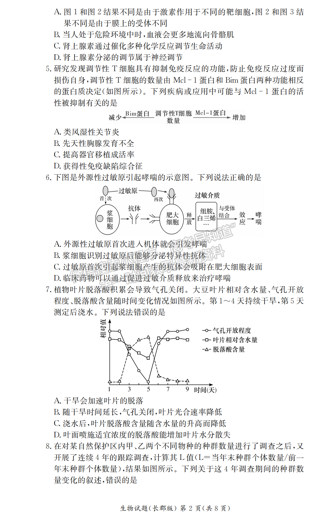 2021-2022學(xué)年長郡中學(xué)高二第一學(xué)期期末考生物試題及答案