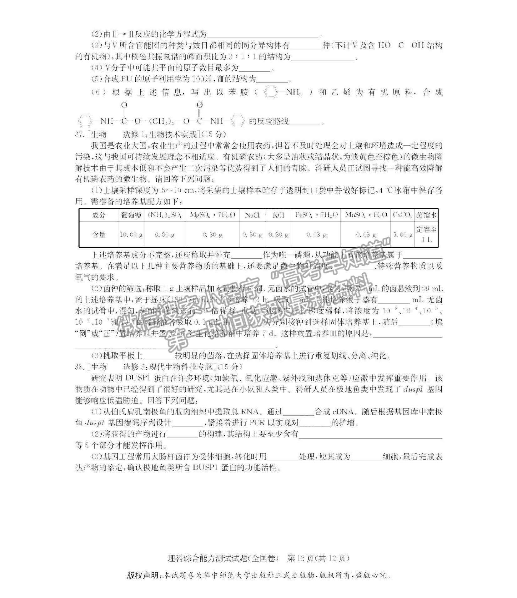 2022華大新高考聯盟高三1月教學測評（全國卷）理綜試題及參考答案