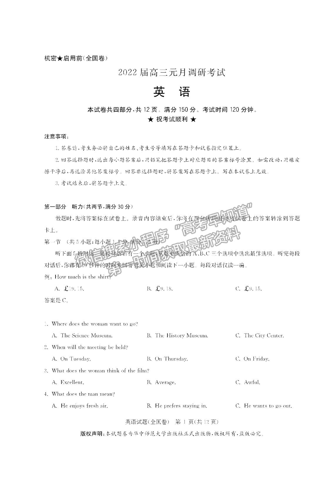 2022華大新高考聯(lián)盟高三1月教學(xué)測評（全國卷）英語試題及參考答案