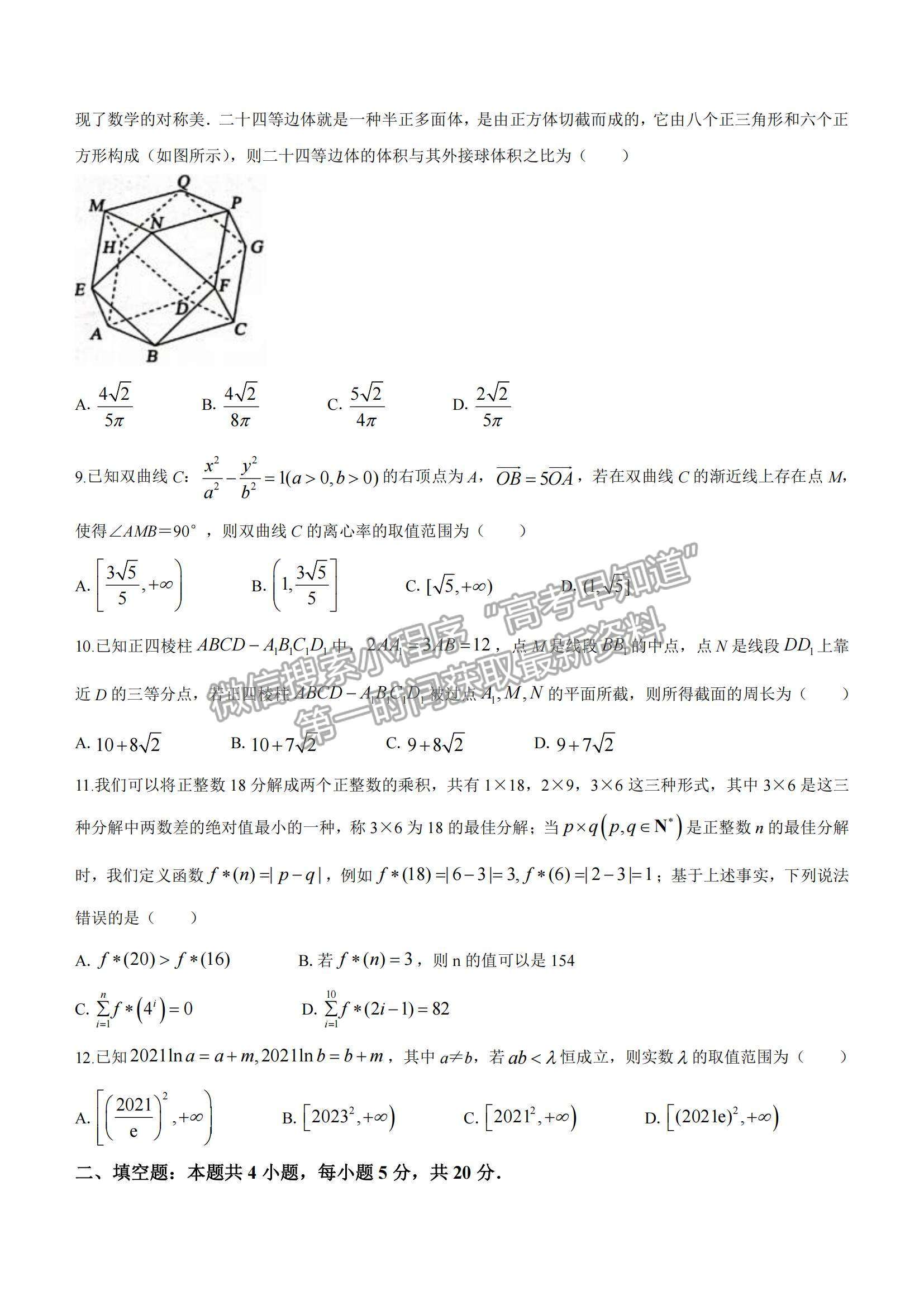 2022華大新高考聯(lián)盟高三1月教學測評（全國卷）理數(shù)試題及參考答案