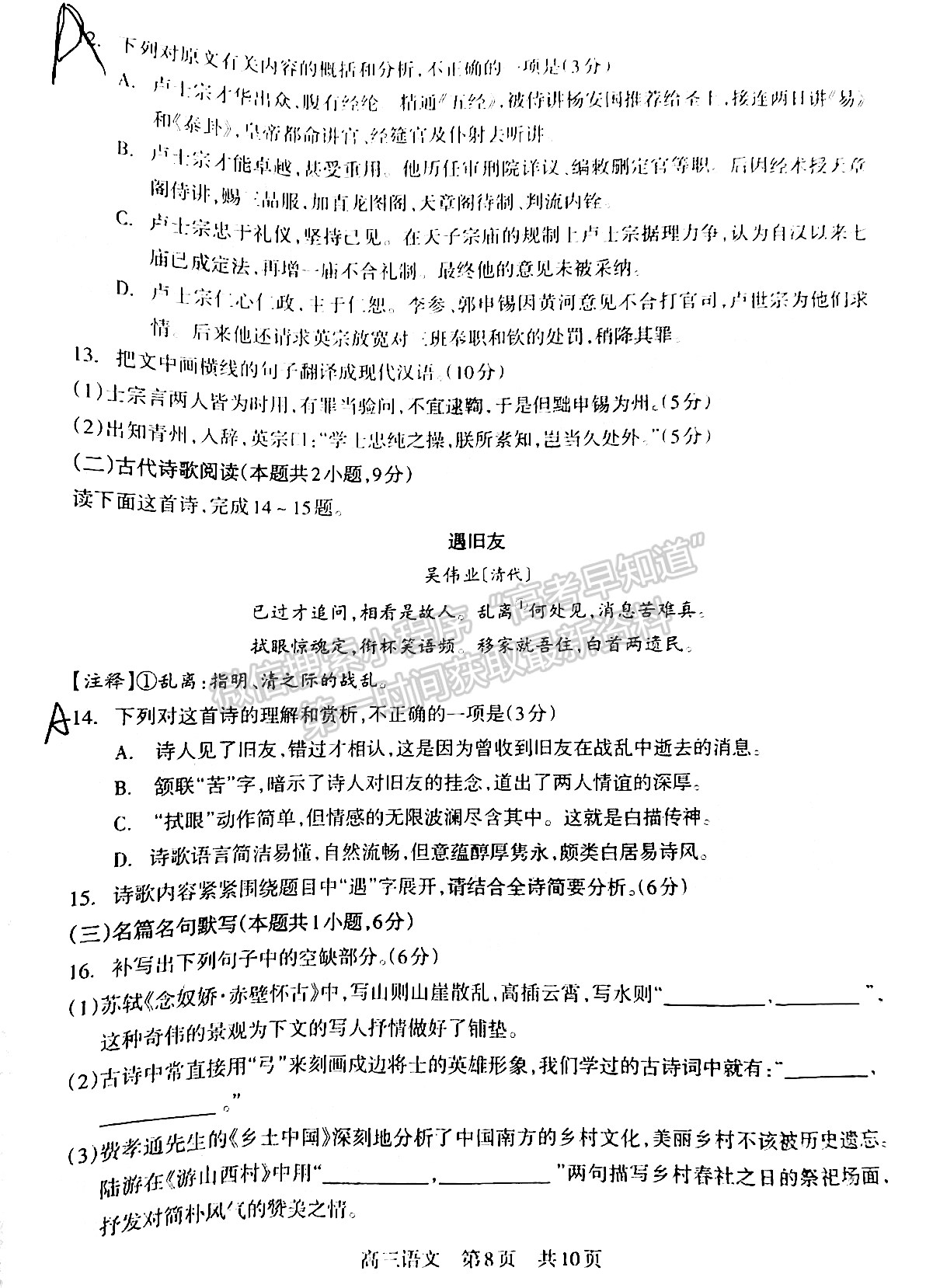 2022四川省攀枝花市2022屆高三第二次統(tǒng)考語(yǔ)文試題及答案