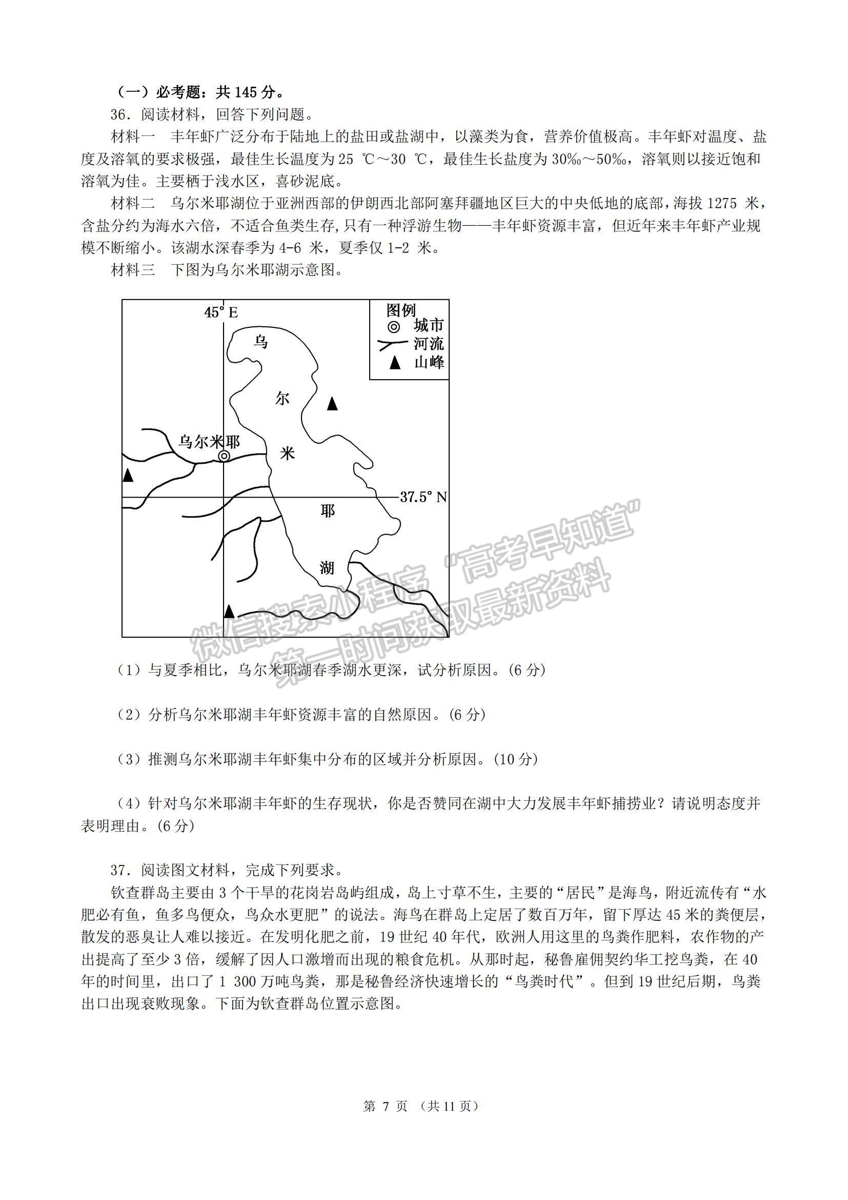 2022黑龍江省實(shí)驗(yàn)中學(xué)高三上學(xué)期第六次月考文綜試題及參考答案