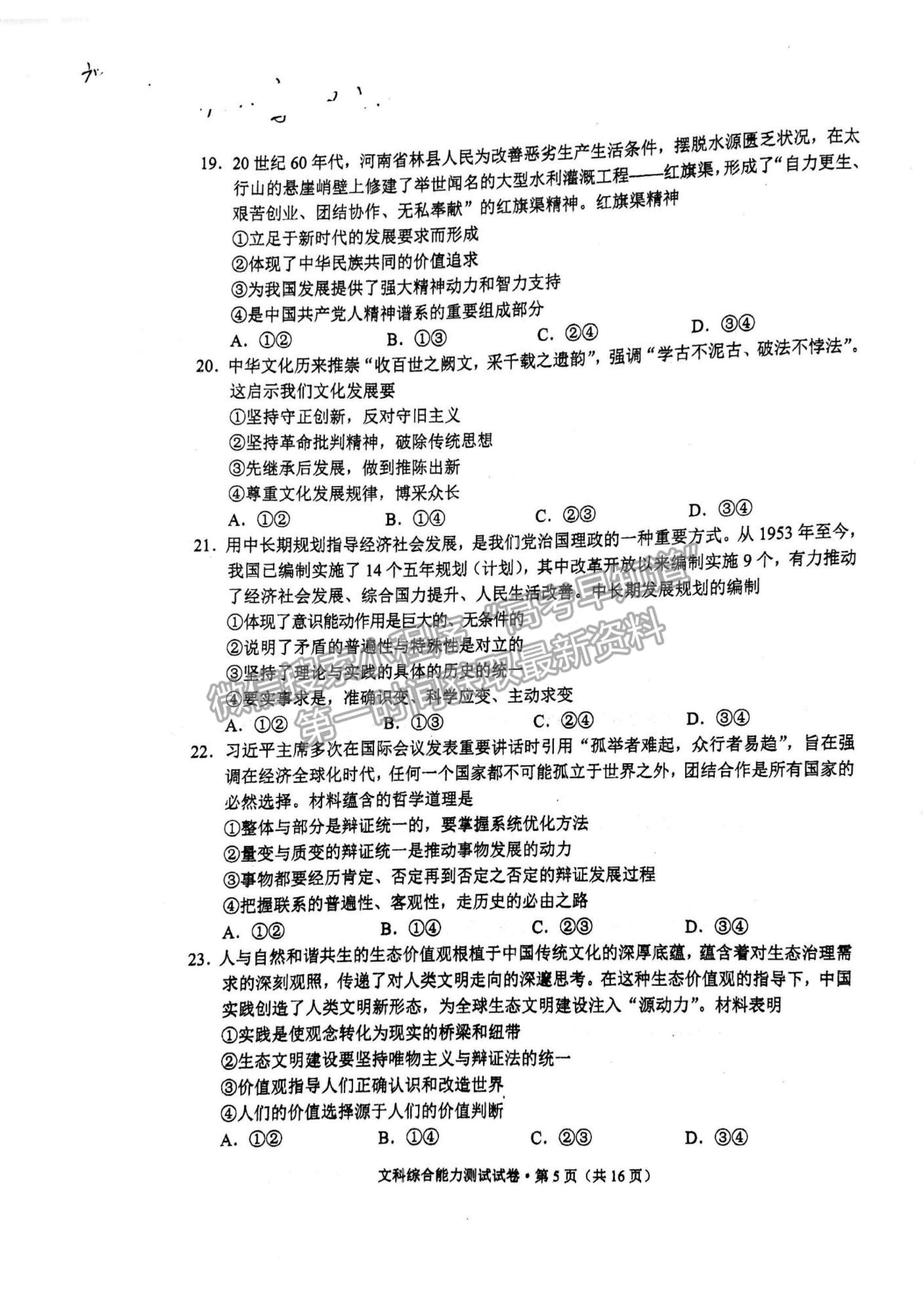 2022云南省昆明市高三“三診一?！泵自\斷測試文綜試題及參考答案