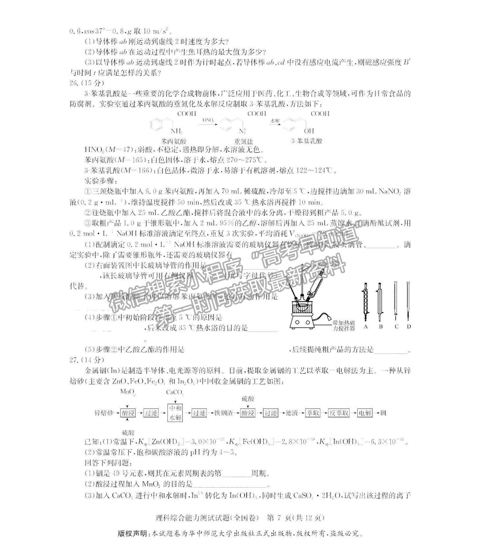 2022華大新高考聯(lián)盟高三1月教學測評（全國卷）理綜試題及參考答案