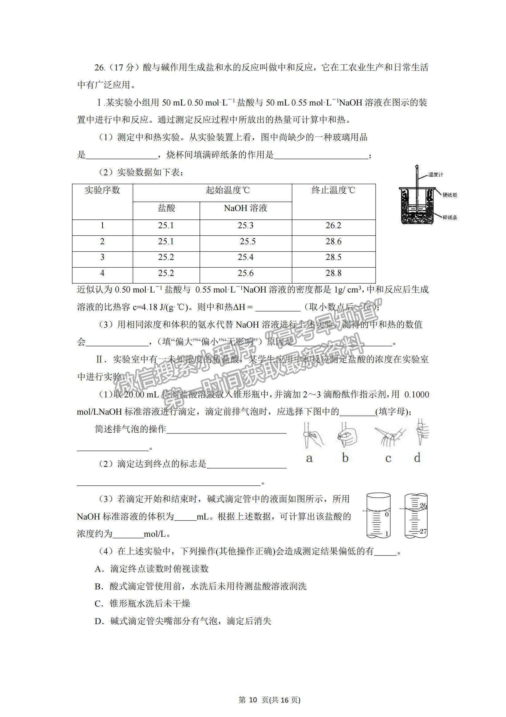 2022黑龍江省實(shí)驗(yàn)中學(xué)高三上學(xué)期第六次月考理綜試題及參考答案