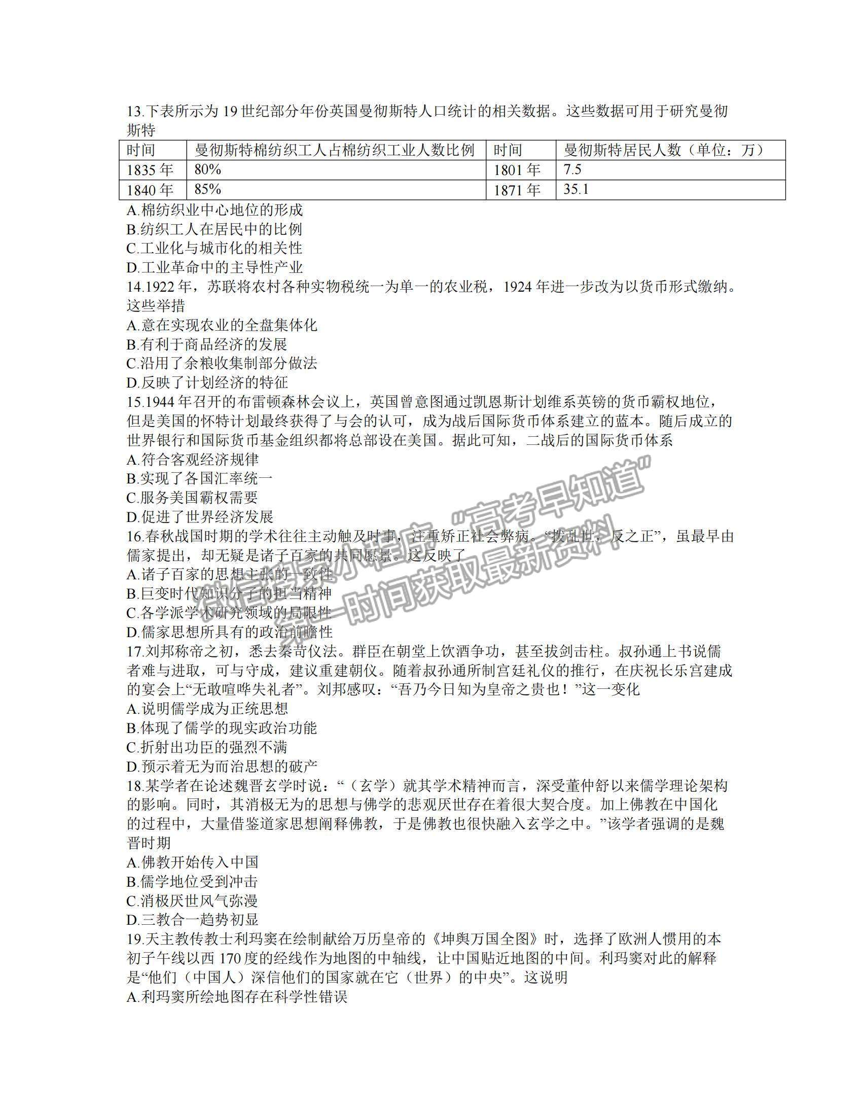 2022陜西省安康市高三1月調研歷史試題及參考答案