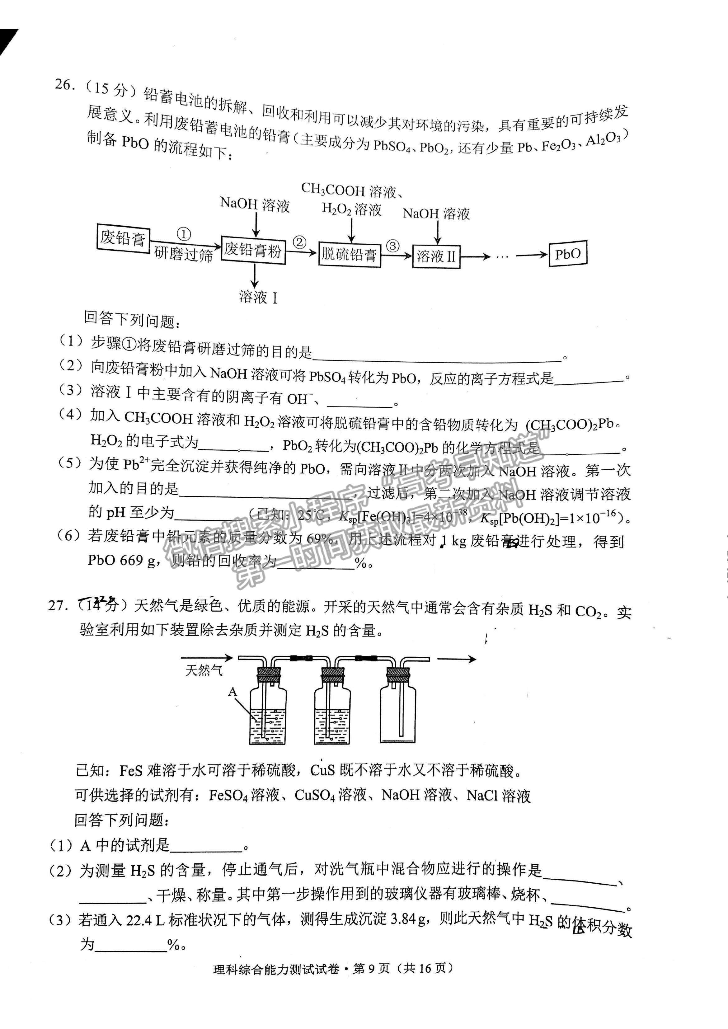 2022云南省昆明市高三“三診一?！泵自\斷測試理綜試題及參考答案