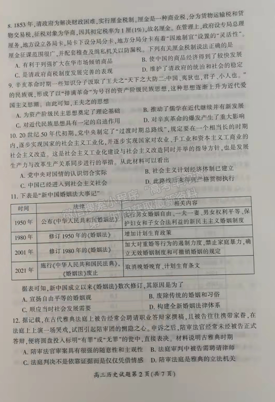 2022屆郴州、邵陽(yáng)高三1月聯(lián)考?xì)v史試題及參考答案