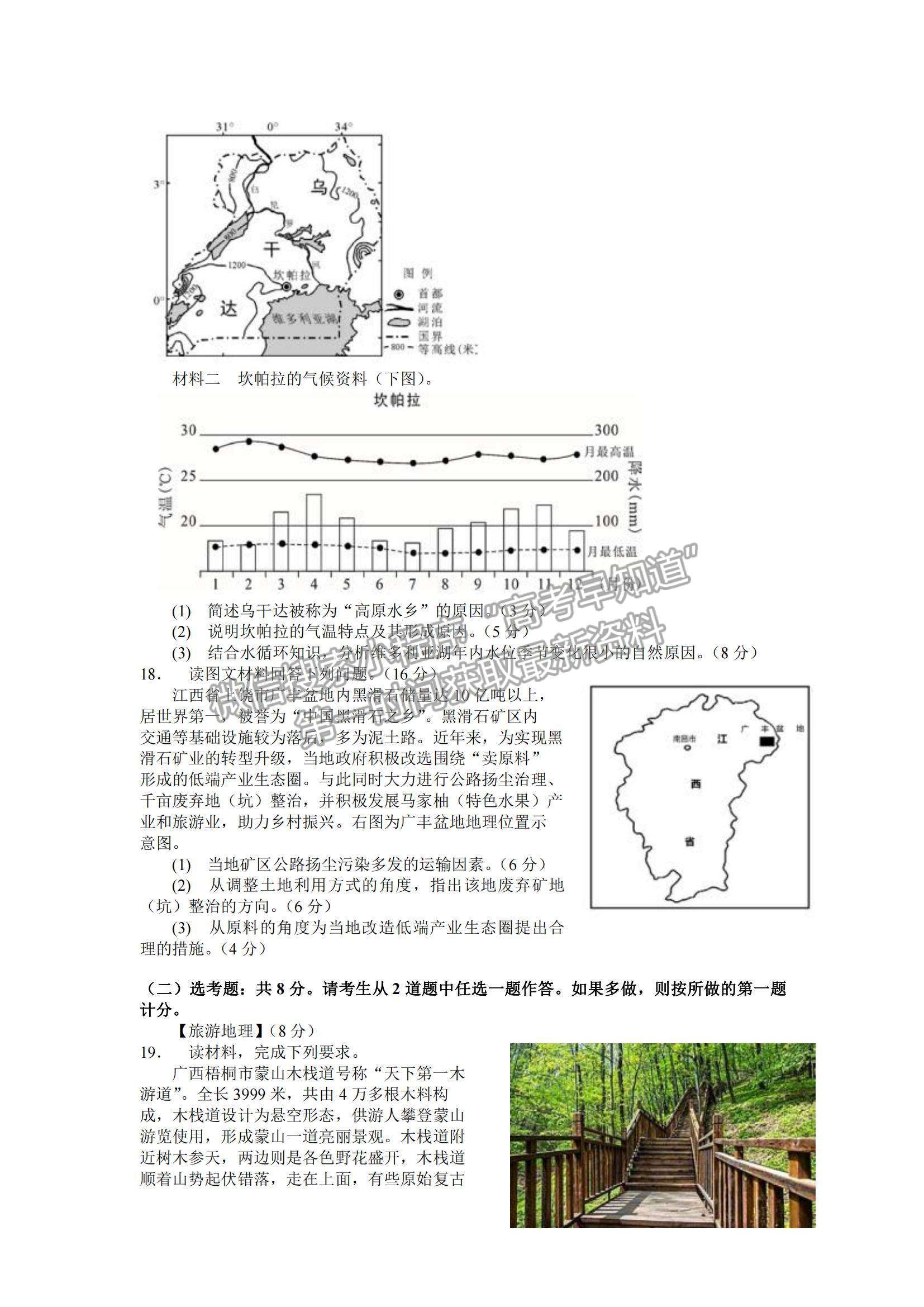 2022重慶市西南大學(xué)附屬中學(xué)高三上學(xué)期第三次月考地理試題及參考答案