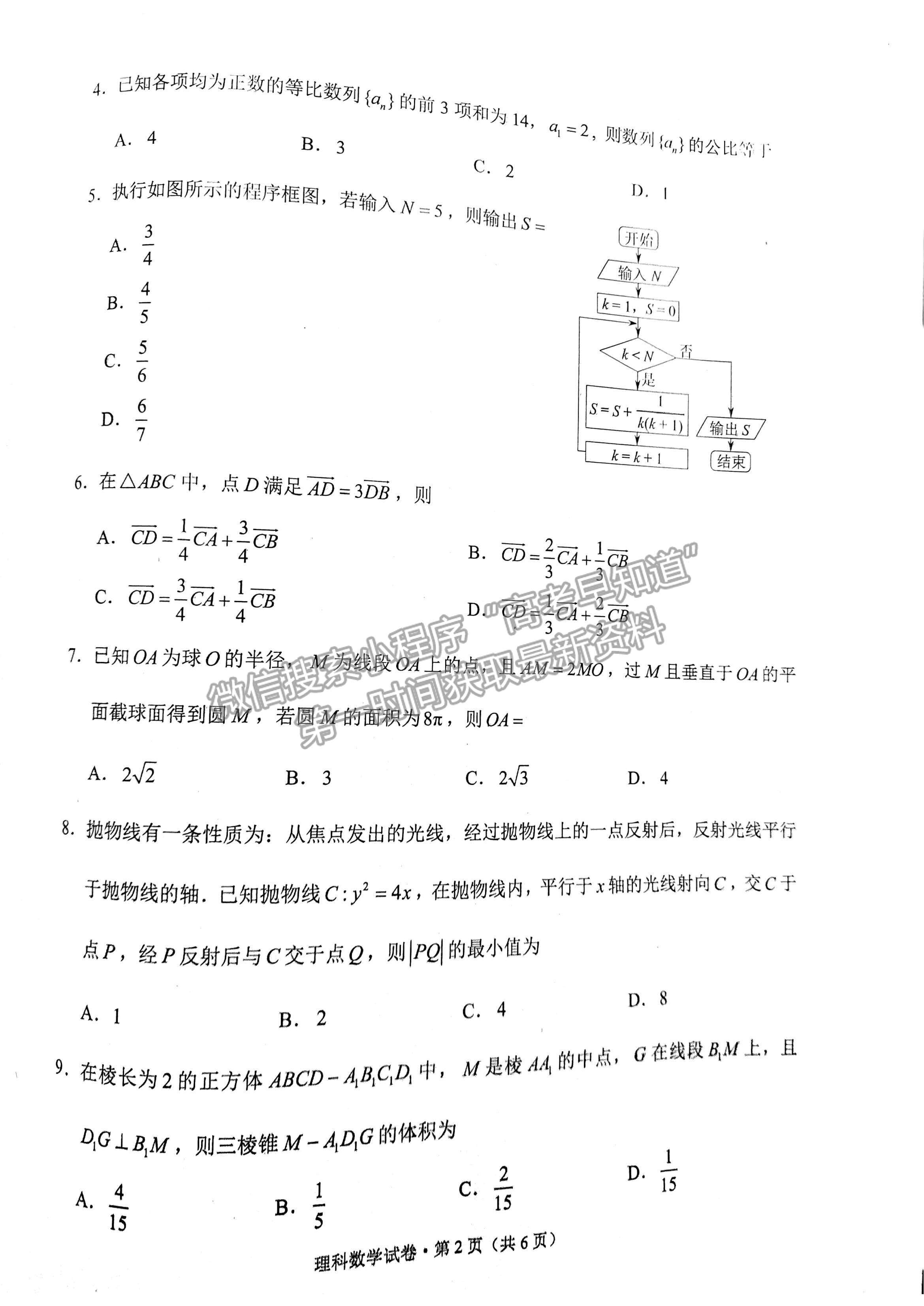 2022云南省昆明市高三“三診一?！泵自\斷測(cè)試?yán)頂?shù)試題及參考答案