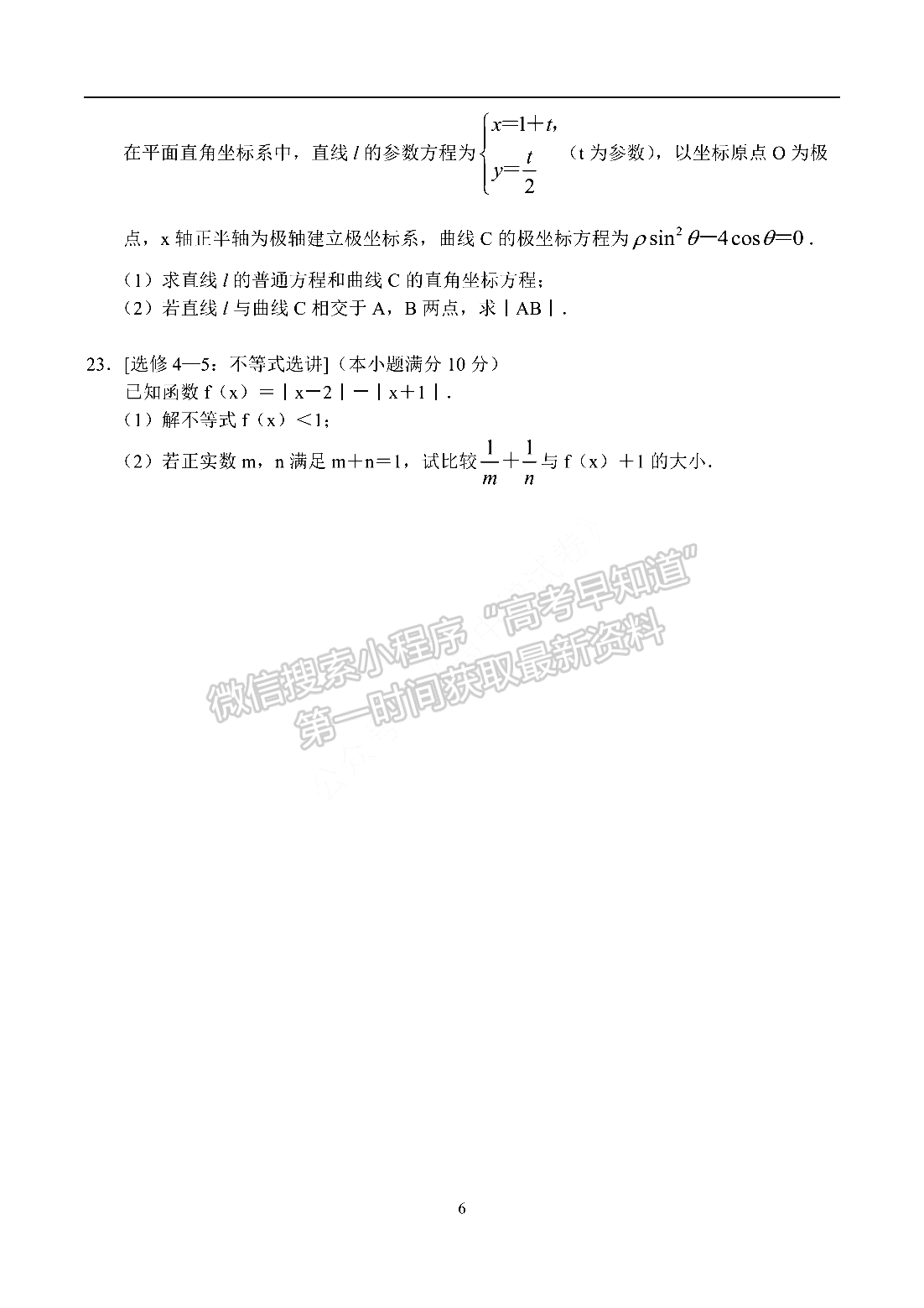 2022河南省名校聯(lián)盟高三1月聯(lián)合考試文數(shù)試題及參考答案