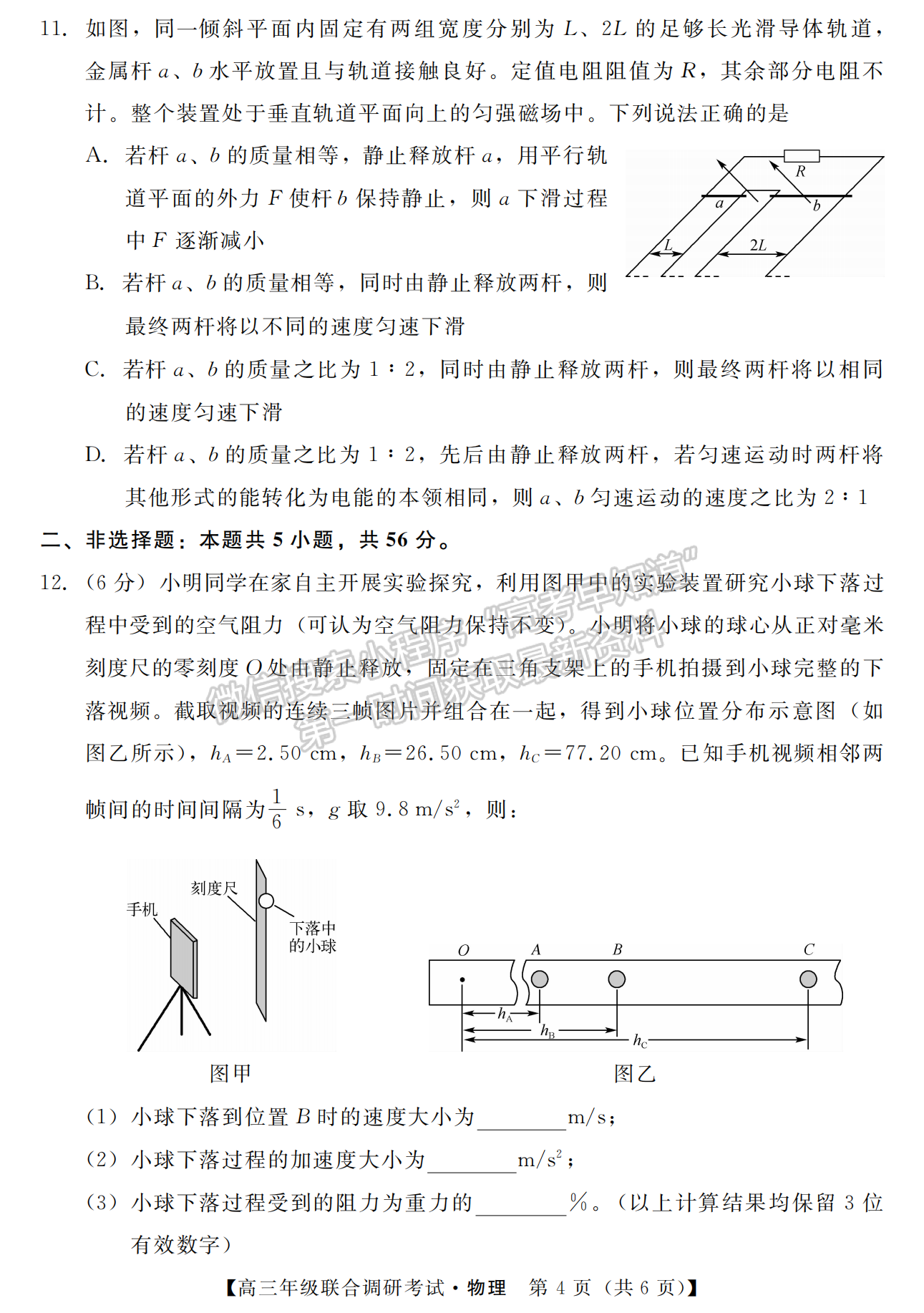 湖北省部分市州2022年元月高三年級聯(lián)合調(diào)研考試物理試卷及答案