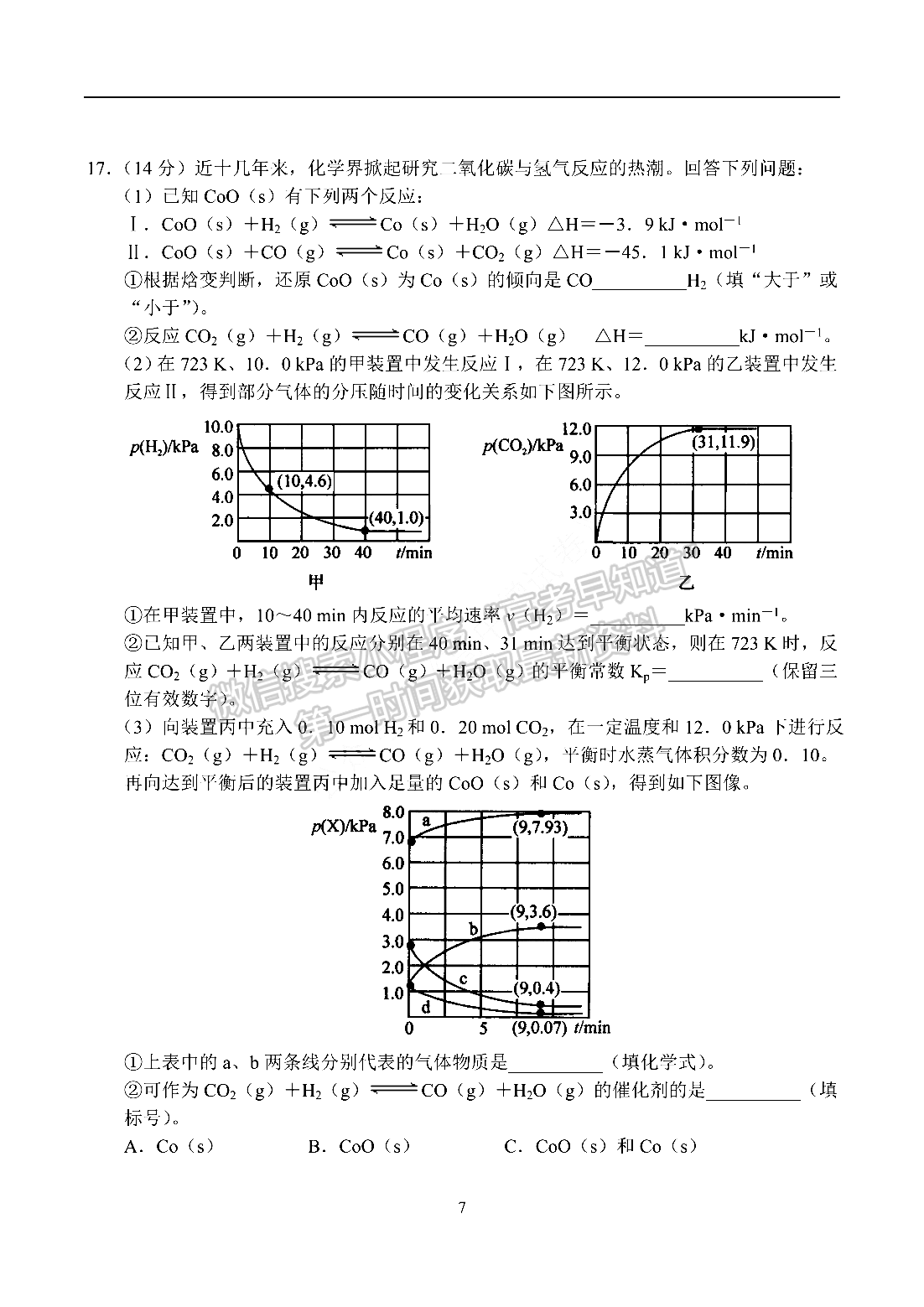 2022河南省名校聯(lián)盟高三1月聯(lián)合考試化學(xué)試題及參考答案