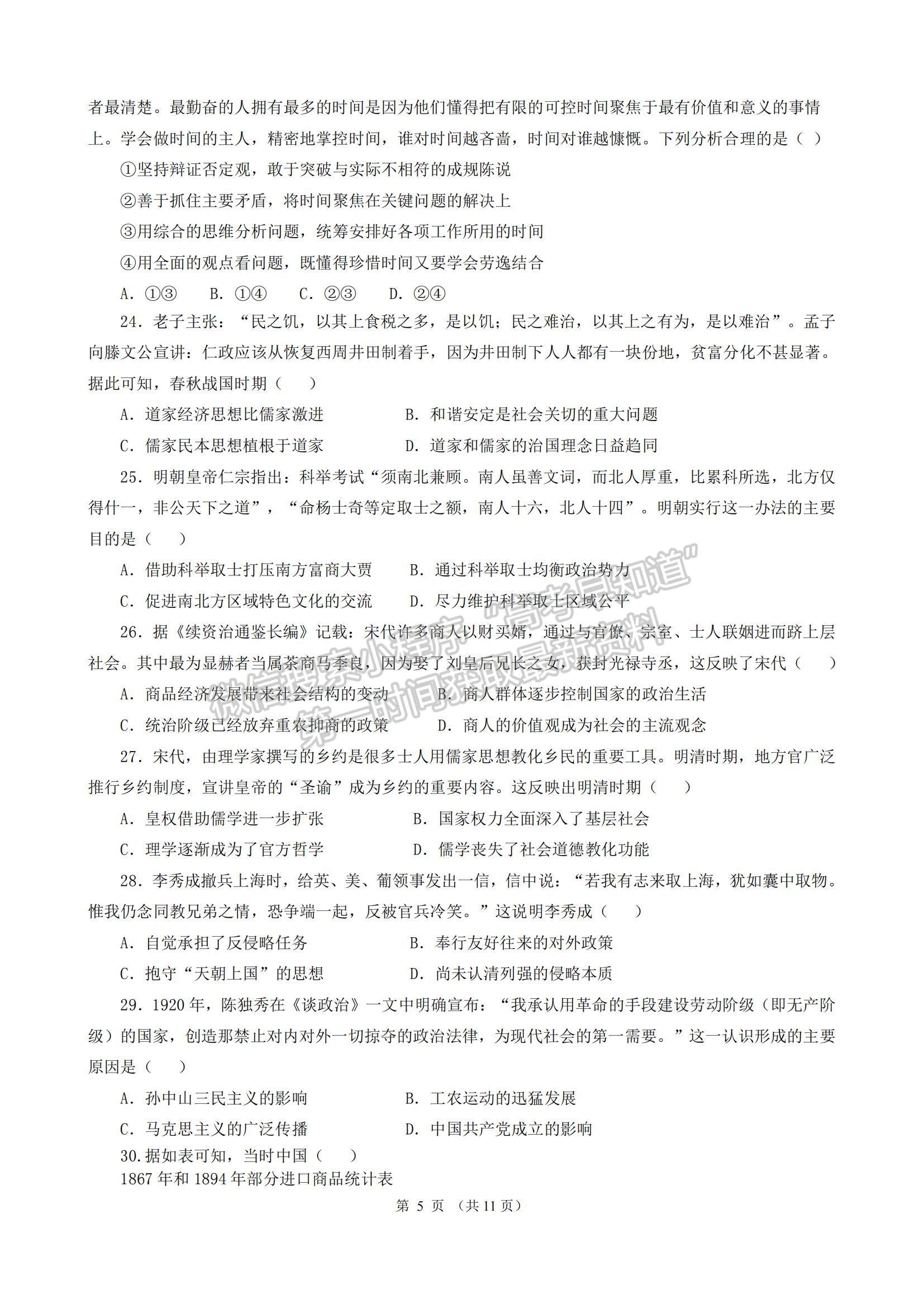 2022黑龍江省實(shí)驗(yàn)中學(xué)高三上學(xué)期第六次月考文綜試題及參考答案