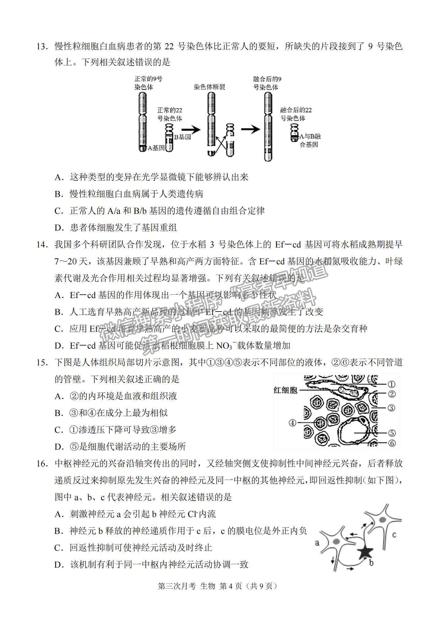 2022重慶市西南大學附屬中學高三上學期第三次月考生物試題及參考答案