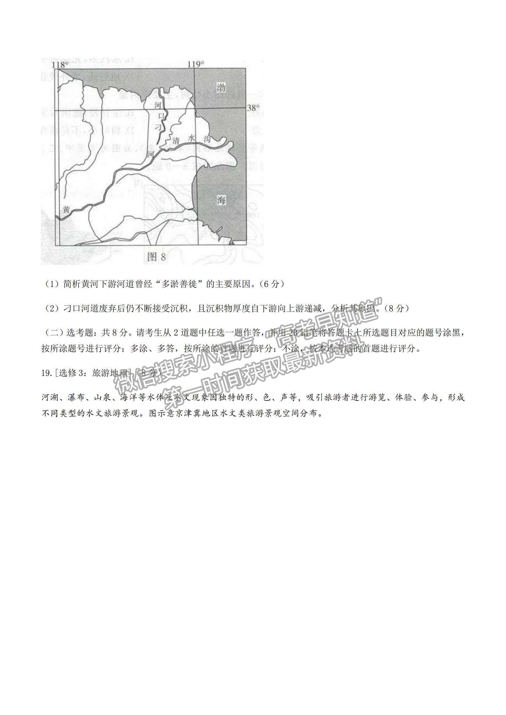 2022河北省省級(jí)聯(lián)測(cè)高三上學(xué)期第五次聯(lián)考地理試題及參考答案