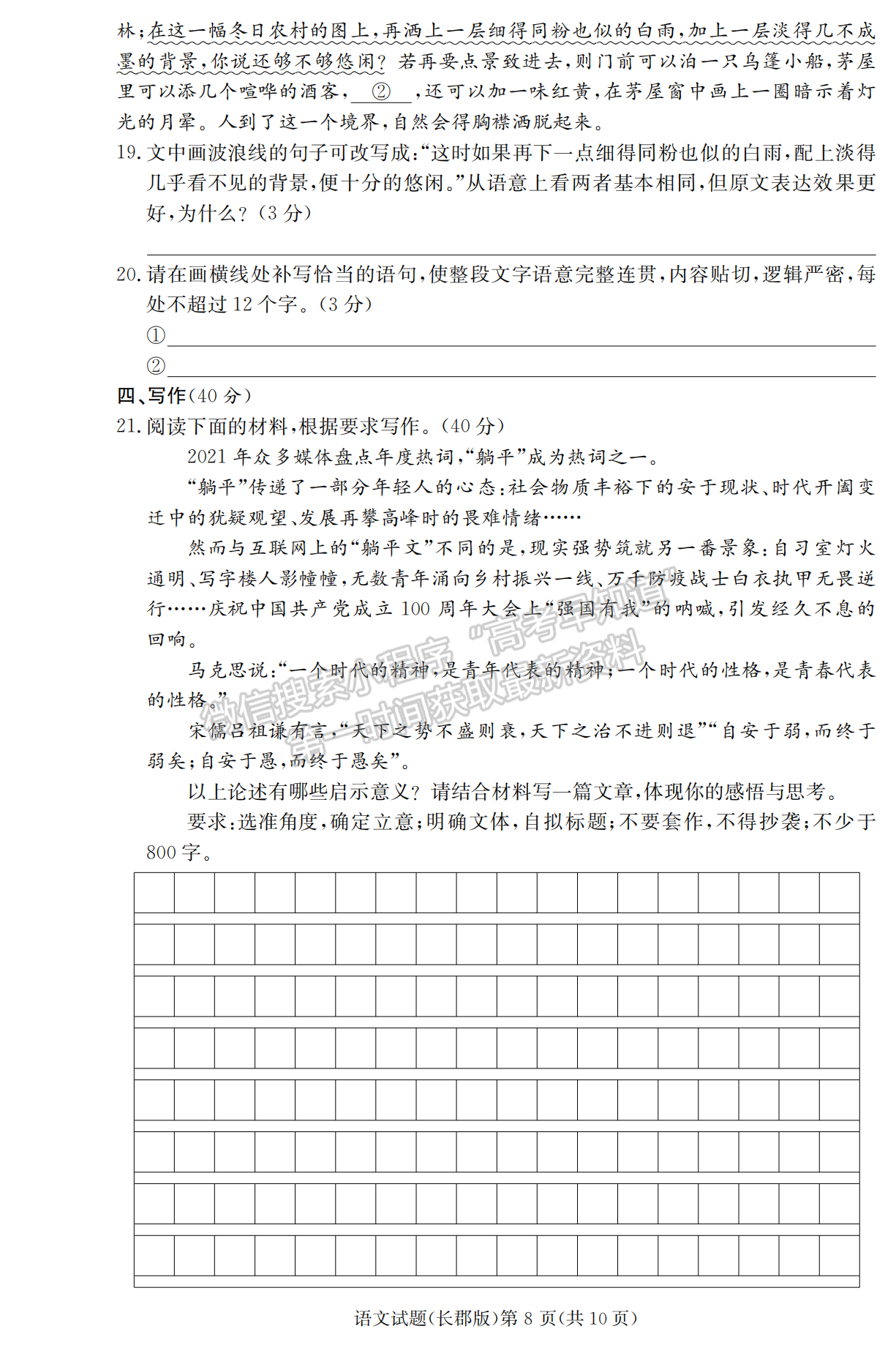 2021-2022學(xué)年長(zhǎng)郡中學(xué)高二第一學(xué)期期末考語(yǔ)文試題及答案